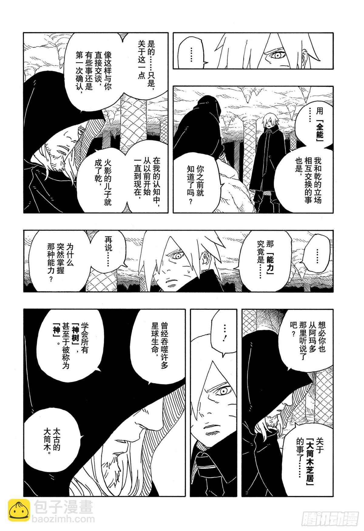 TBW13话 十方-第93话