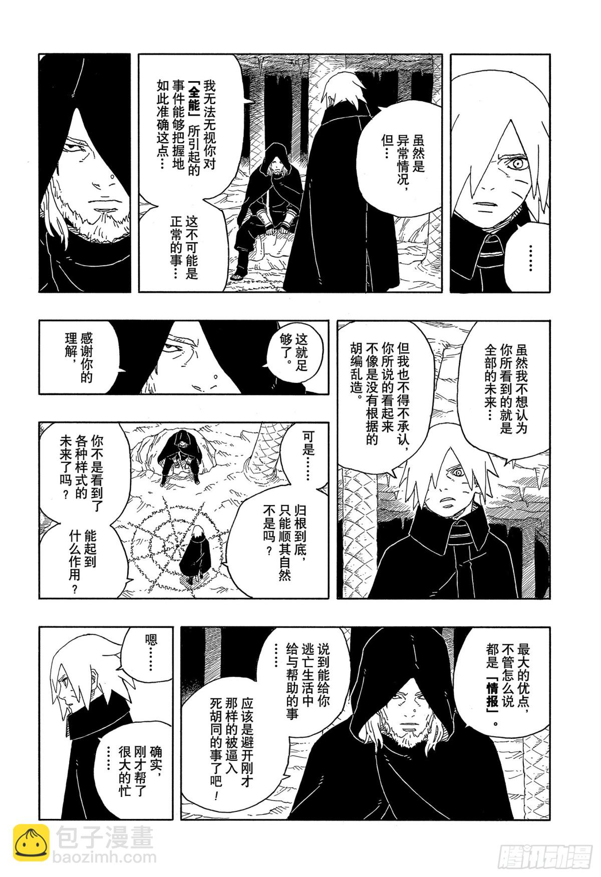 TBW13话 十方-第93话