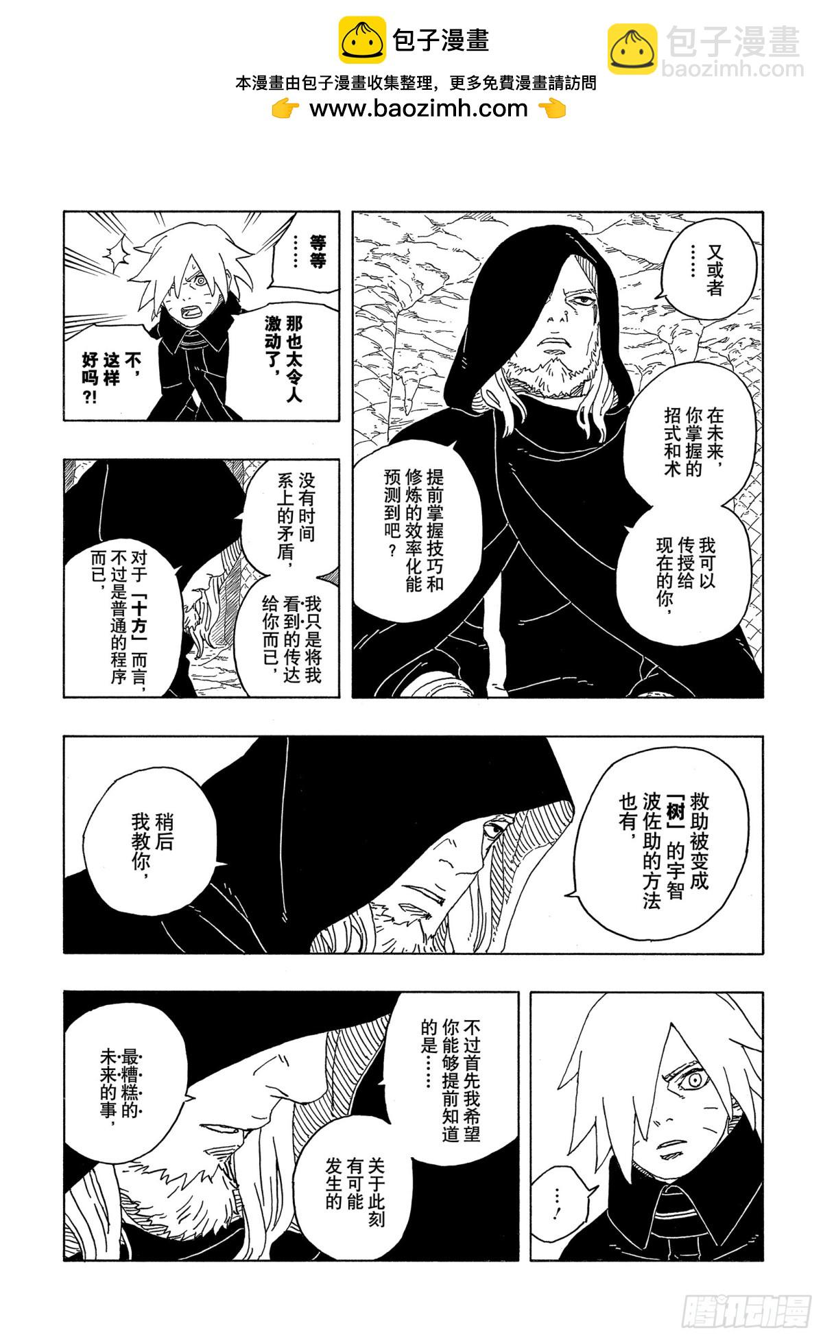 TBW13话 十方-第93话