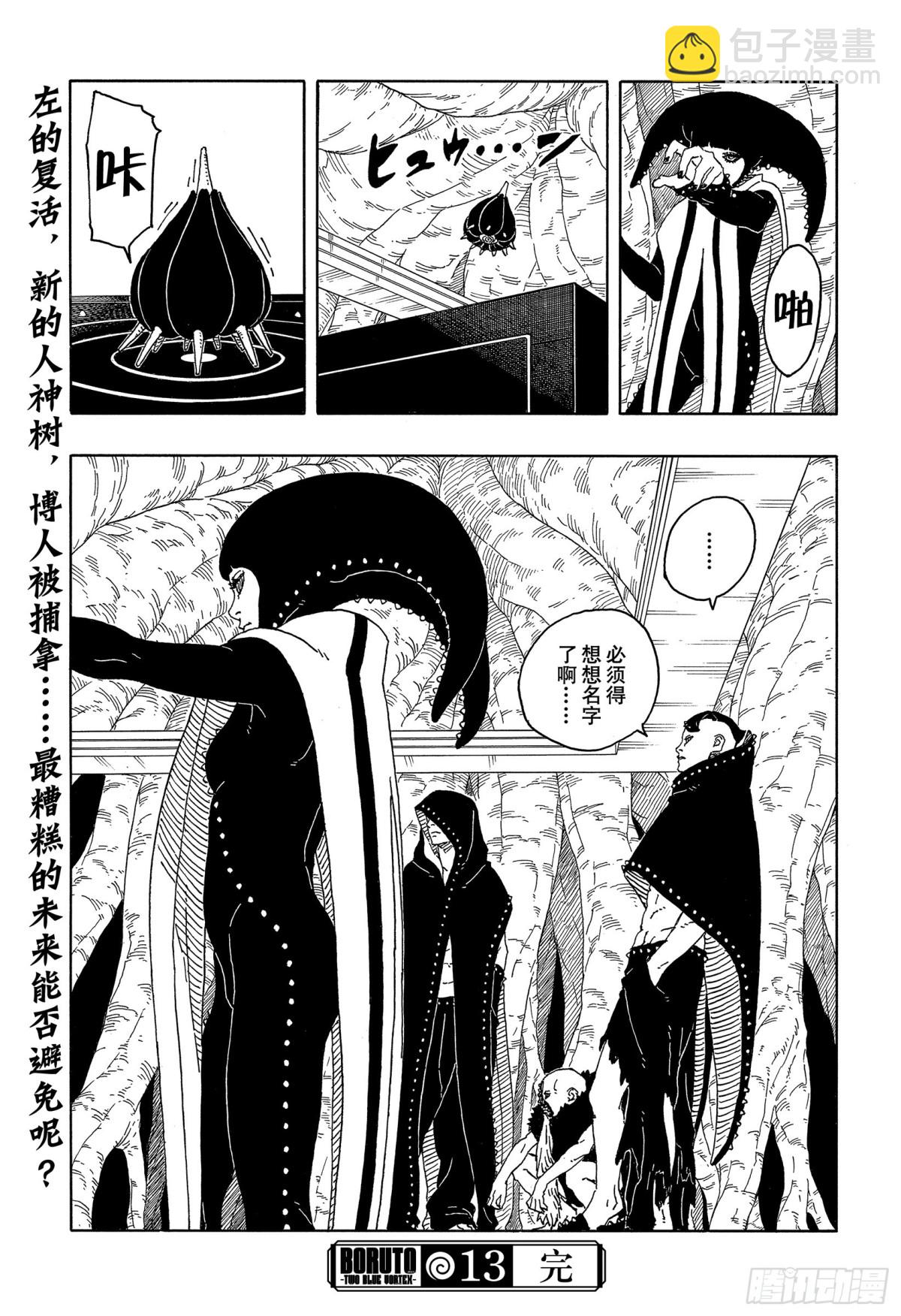 TBW13话 十方-第93话