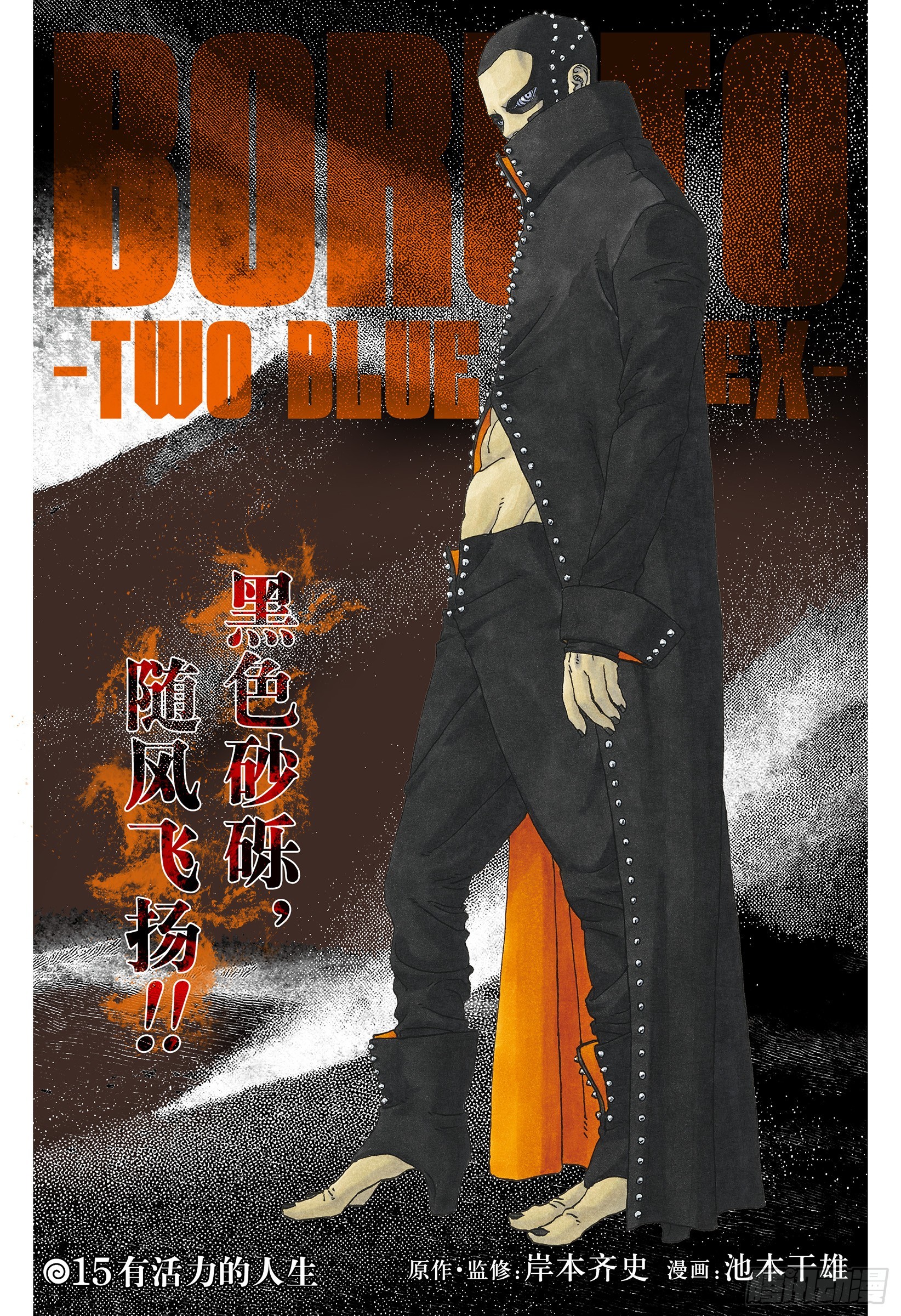 博人傳-火影次世代- - TBW15話 有活力的人生 - 1