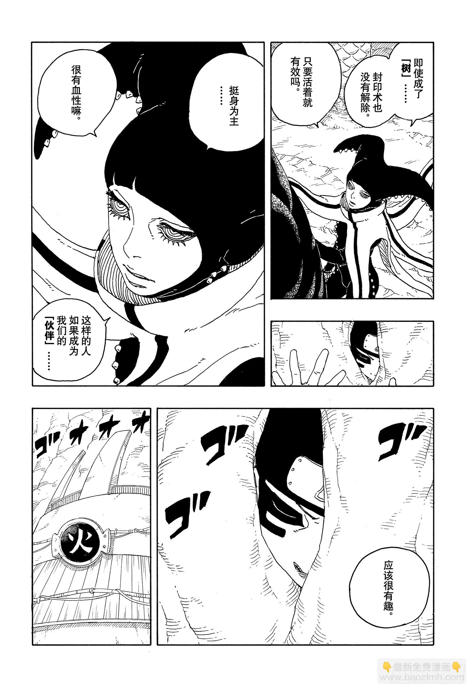 博人傳-火影次世代- - TBW15話 有活力的人生 - 6