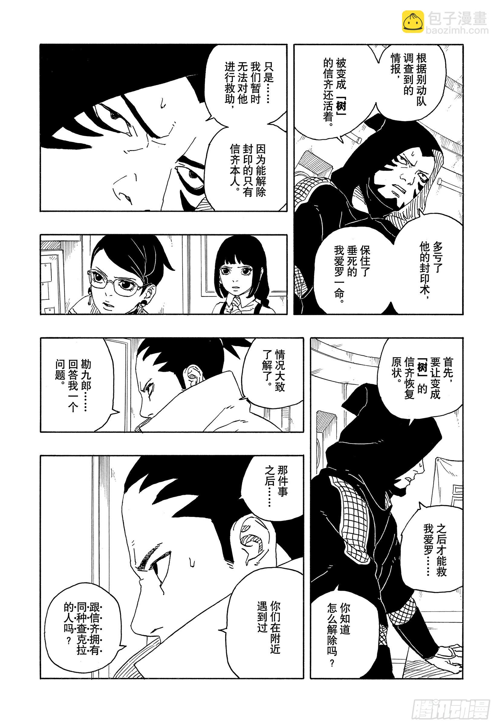 博人傳-火影次世代- - TBW15話 有活力的人生 - 1