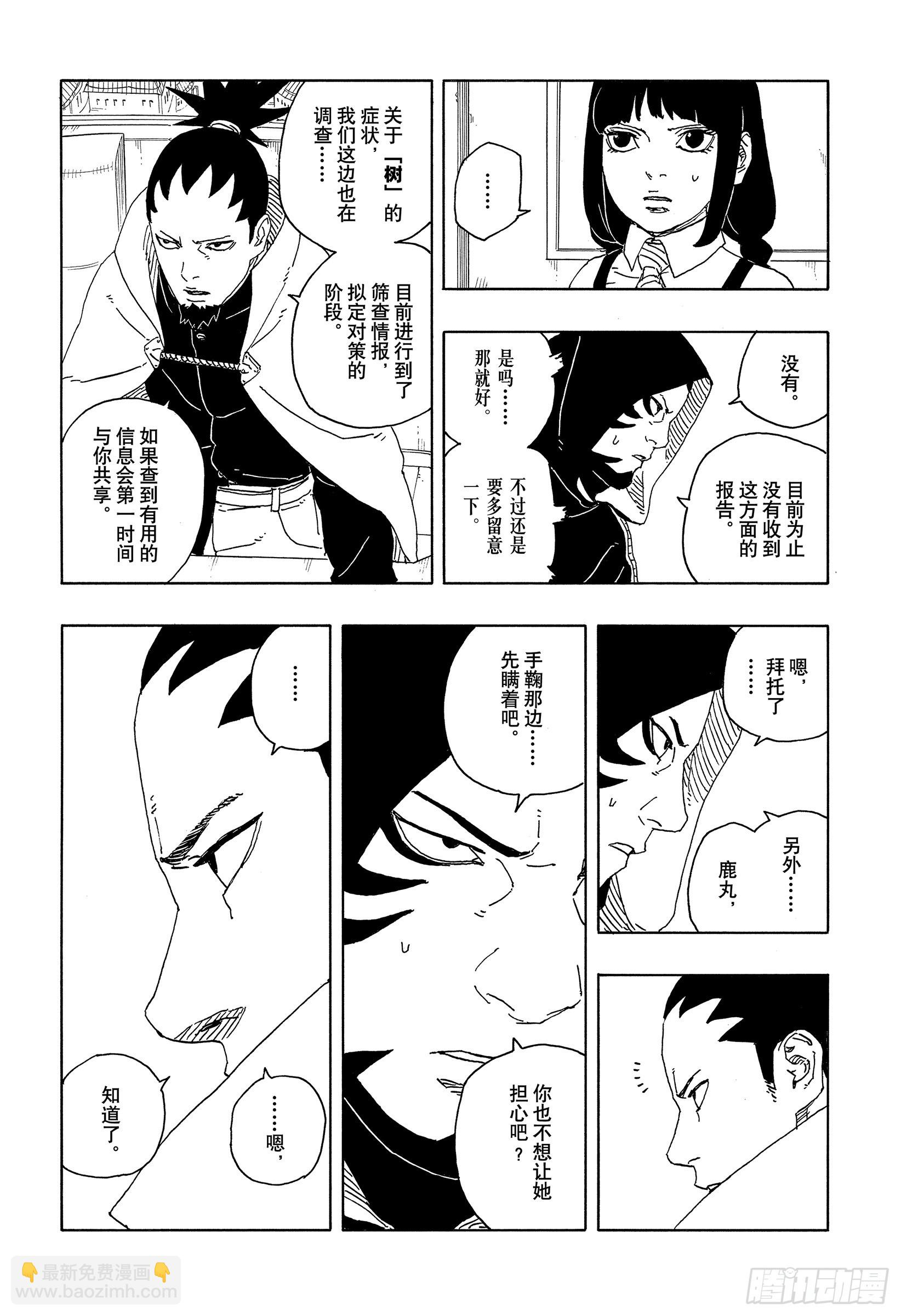 博人傳-火影次世代- - TBW15話 有活力的人生 - 2