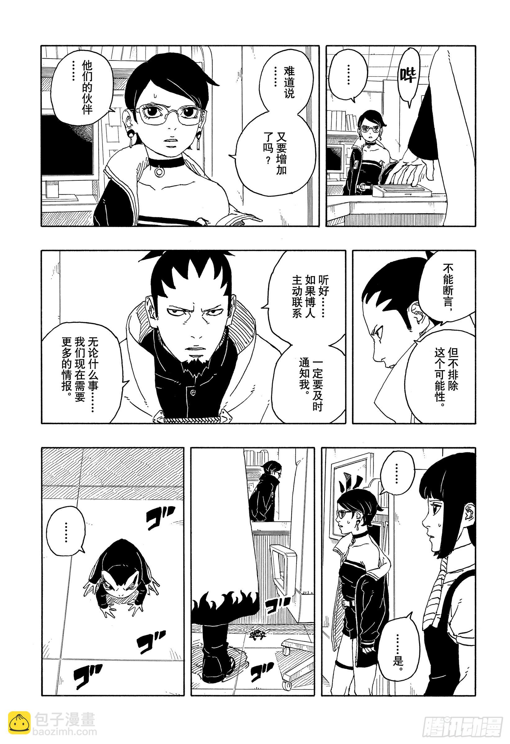博人傳-火影次世代- - TBW15話 有活力的人生 - 3