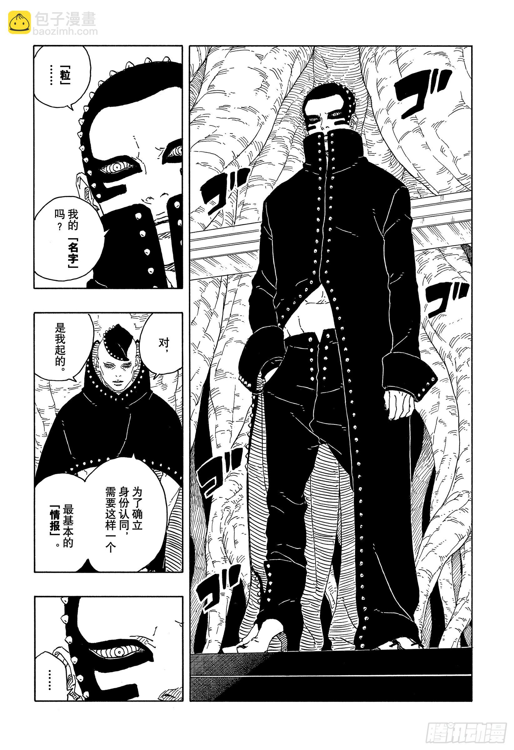 博人傳-火影次世代- - TBW15話 有活力的人生 - 4