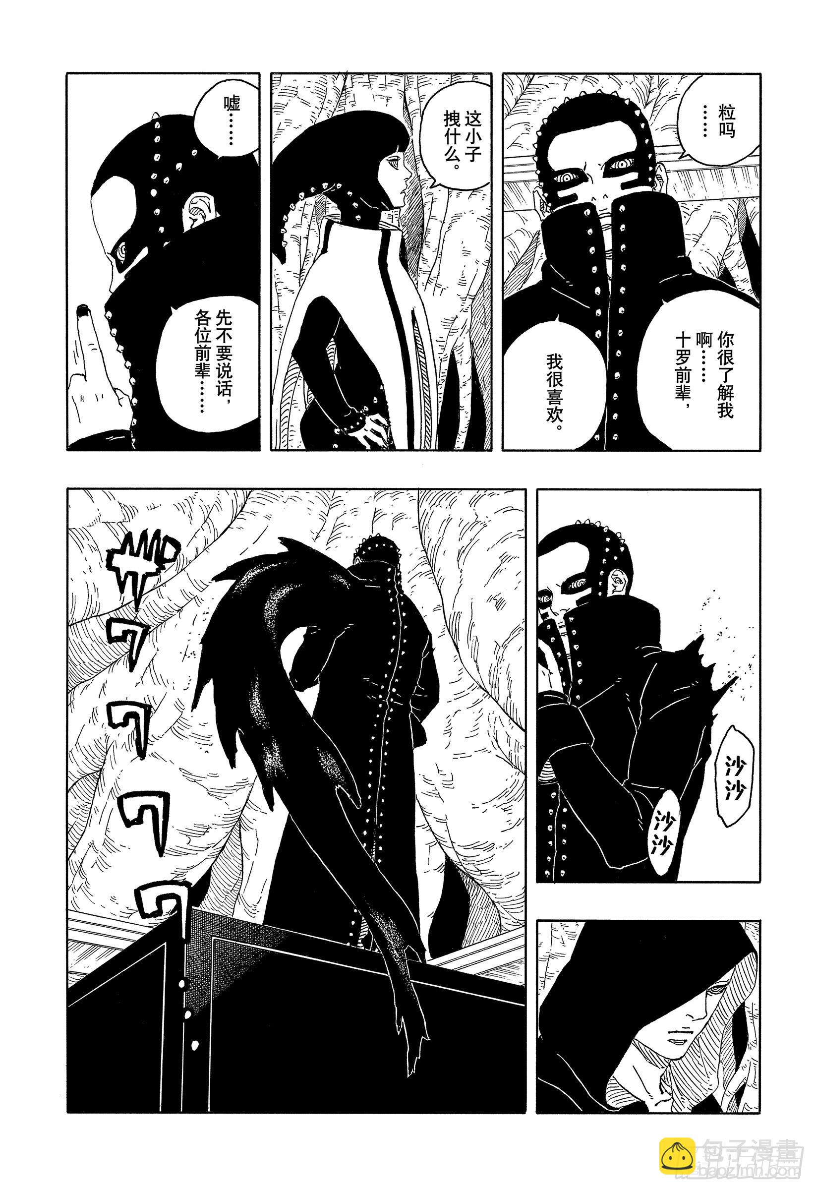 博人傳-火影次世代- - TBW15話 有活力的人生 - 5