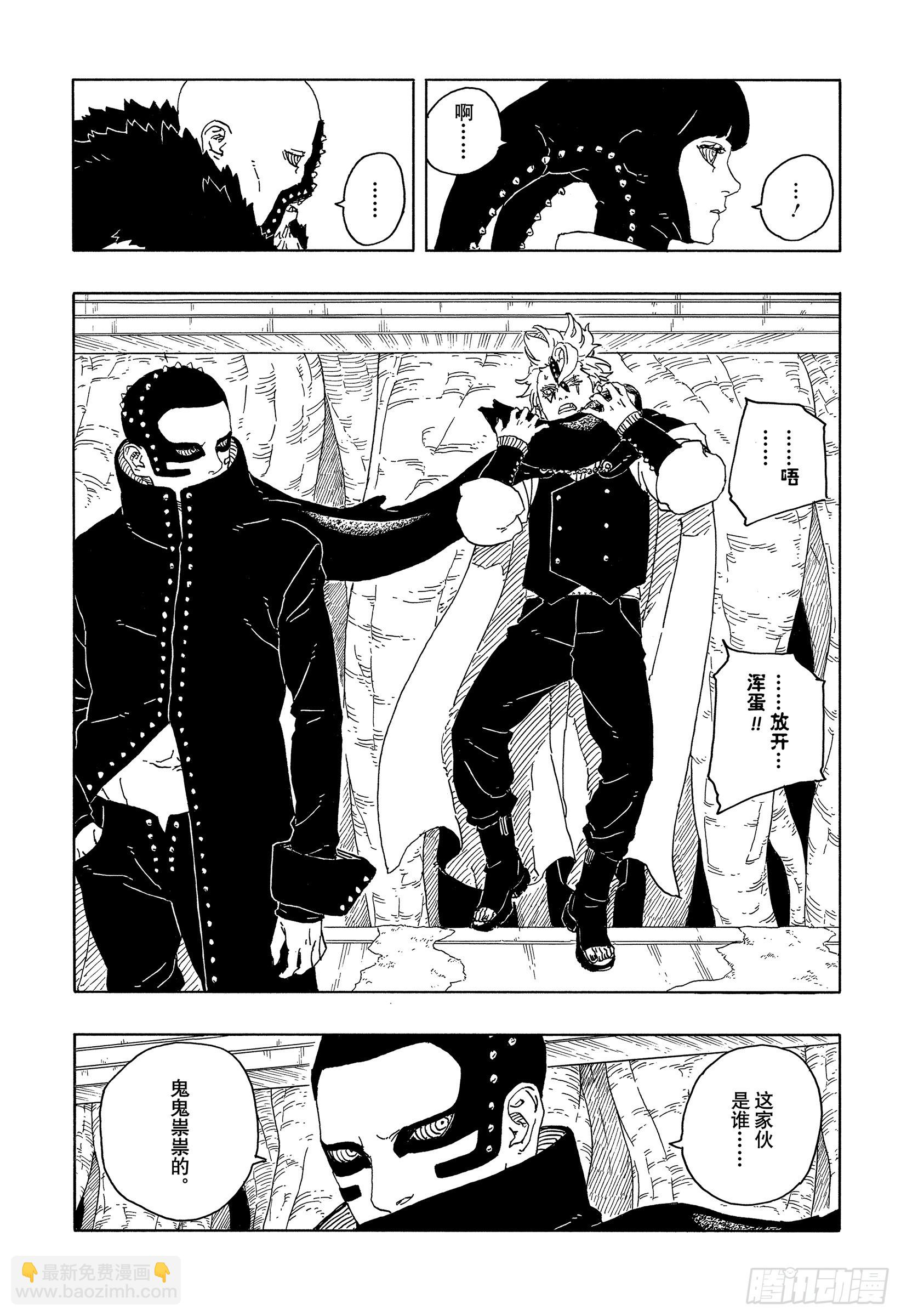 博人傳-火影次世代- - TBW15話 有活力的人生 - 1