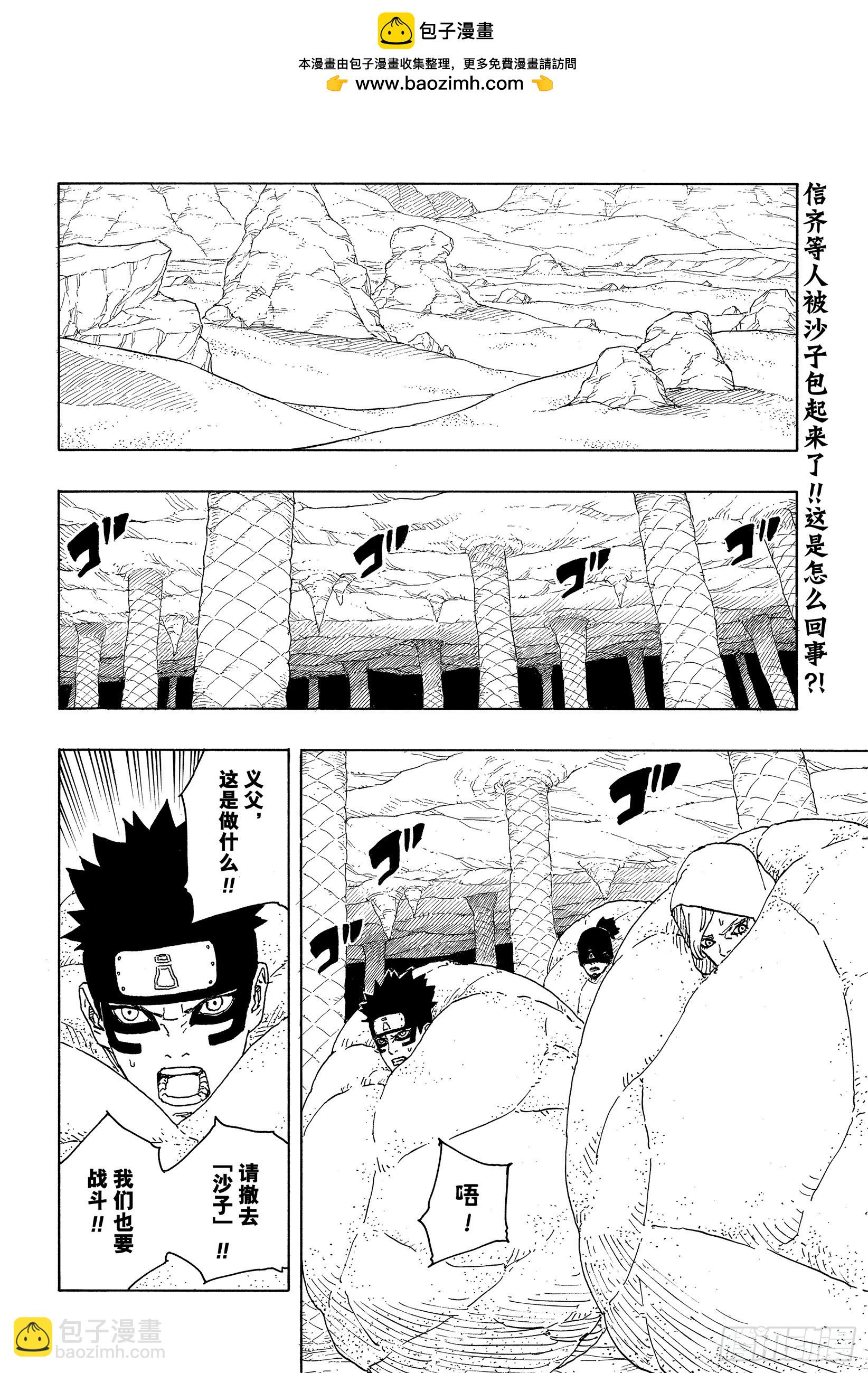 博人傳-火影次世代- - TBW15話 有活力的人生 - 2