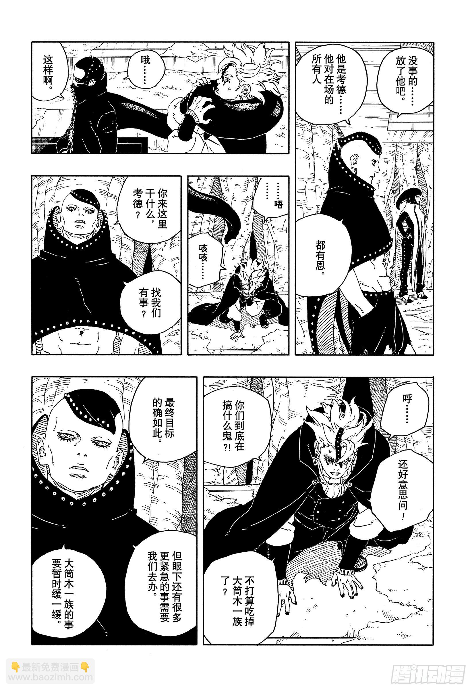 博人傳-火影次世代- - TBW15話 有活力的人生 - 2