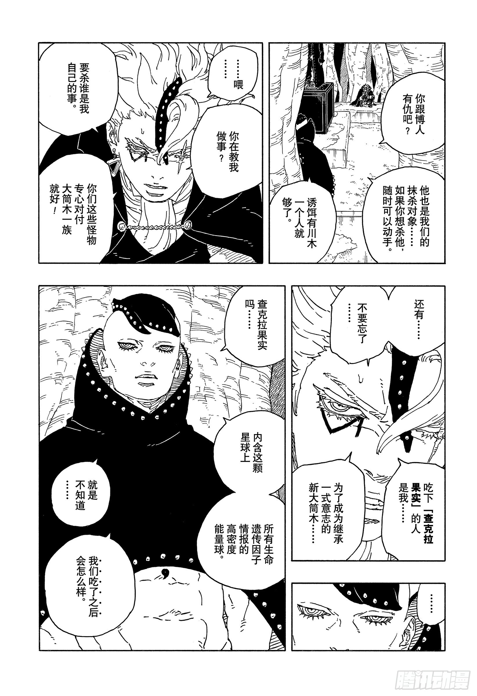 博人傳-火影次世代- - TBW15話 有活力的人生 - 3