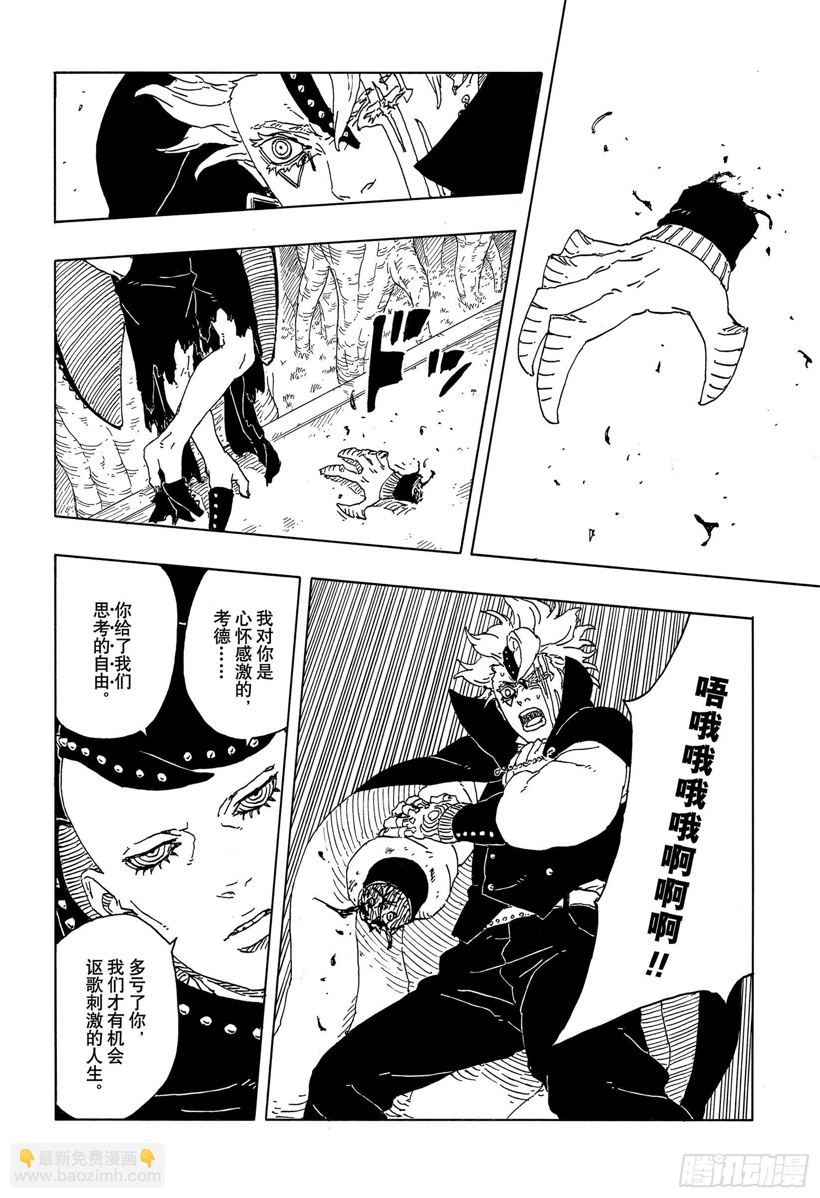博人傳-火影次世代- - TBW15話 有活力的人生 - 6