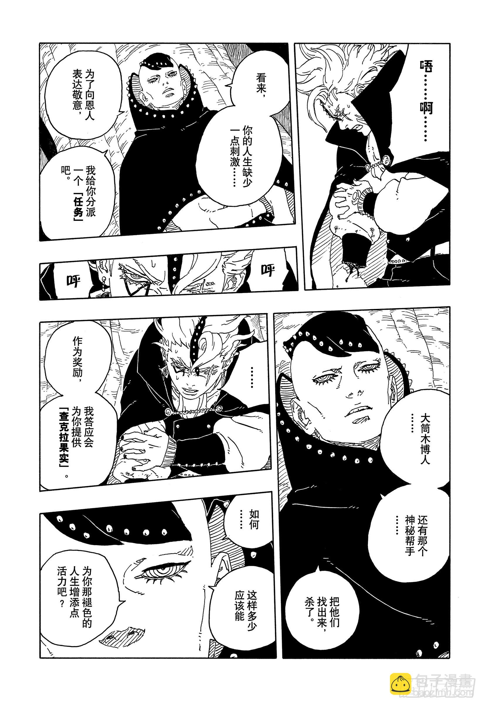 博人傳-火影次世代- - TBW15話 有活力的人生 - 1