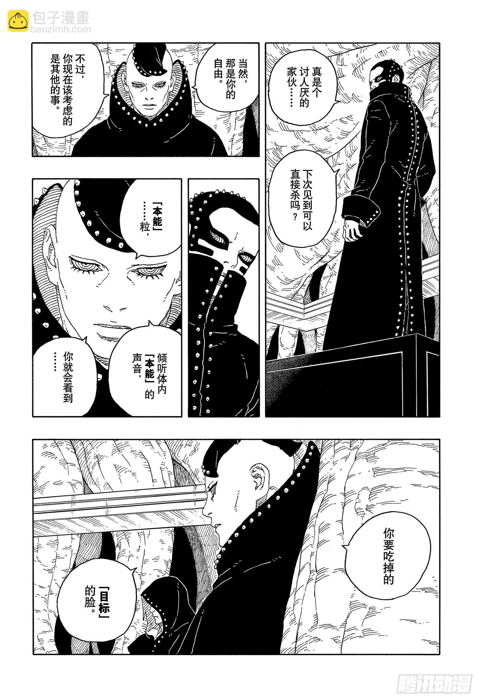 博人傳-火影次世代- - TBW15話 有活力的人生 - 4