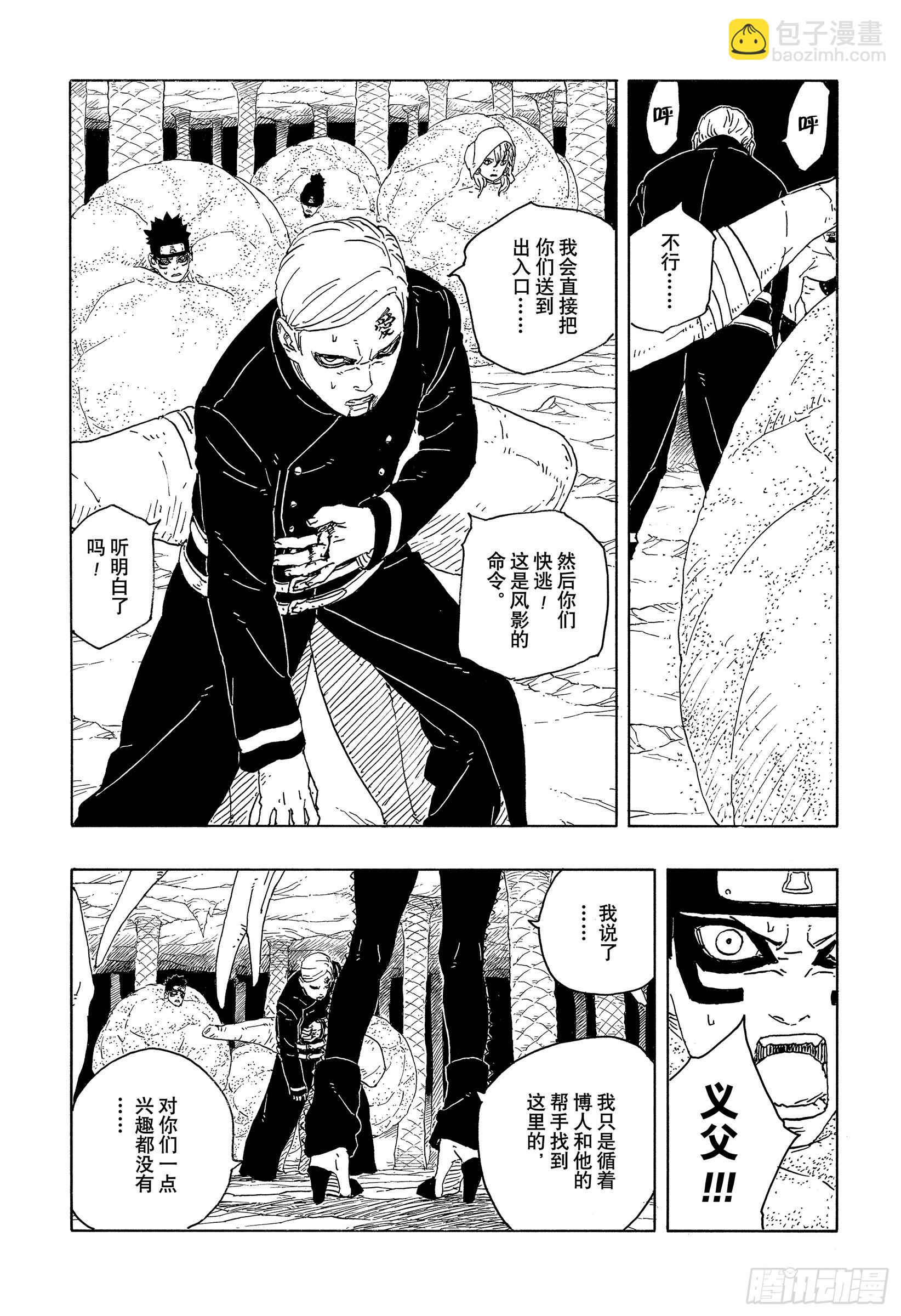 博人傳-火影次世代- - TBW15話 有活力的人生 - 3