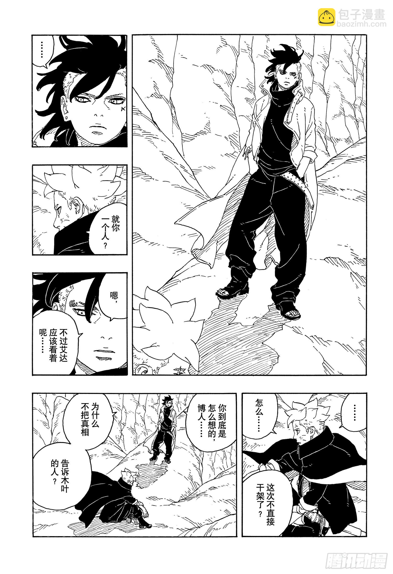 博人傳-火影次世代- - TBW15話 有活力的人生 - 1