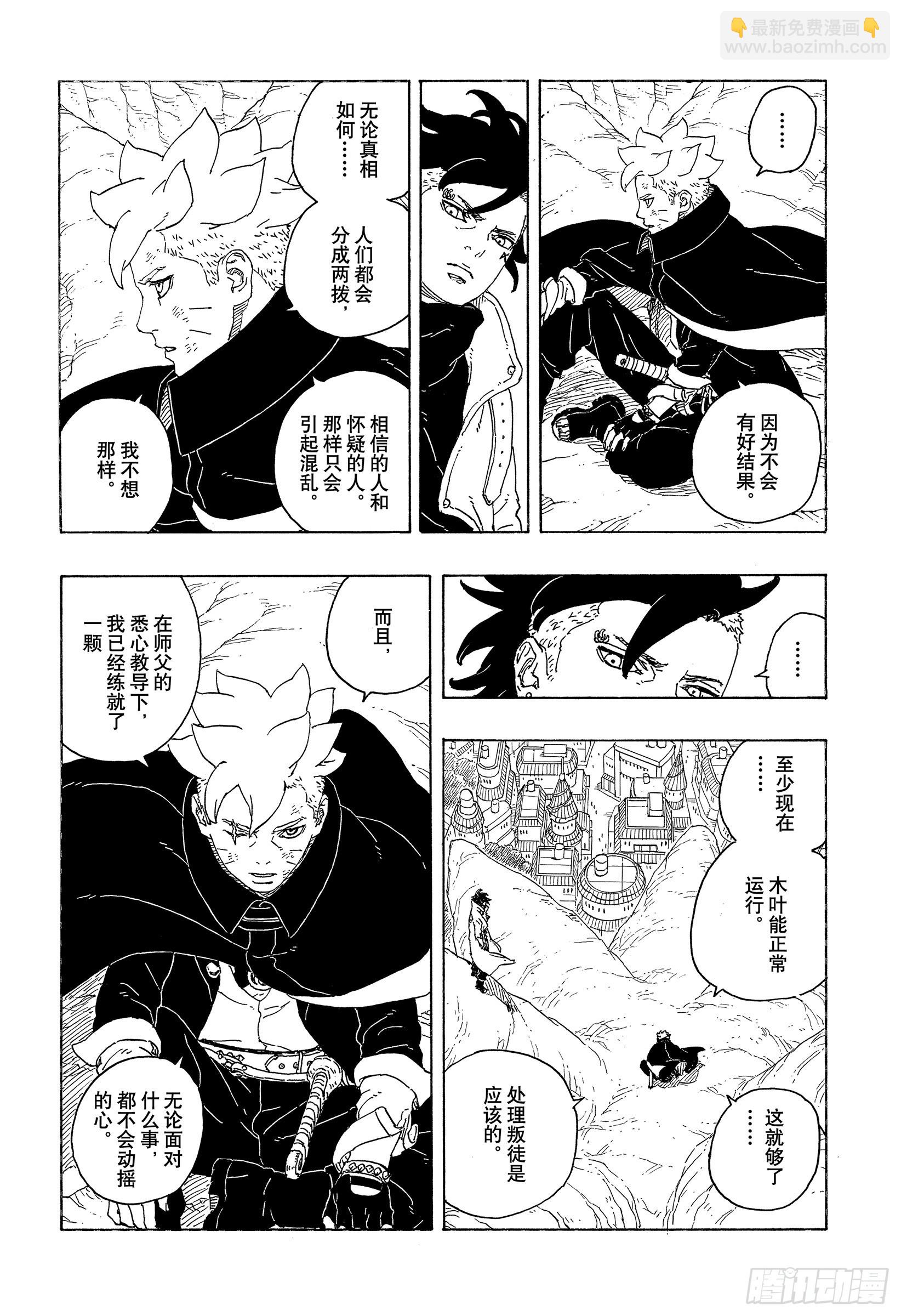 博人傳-火影次世代- - TBW15話 有活力的人生 - 2