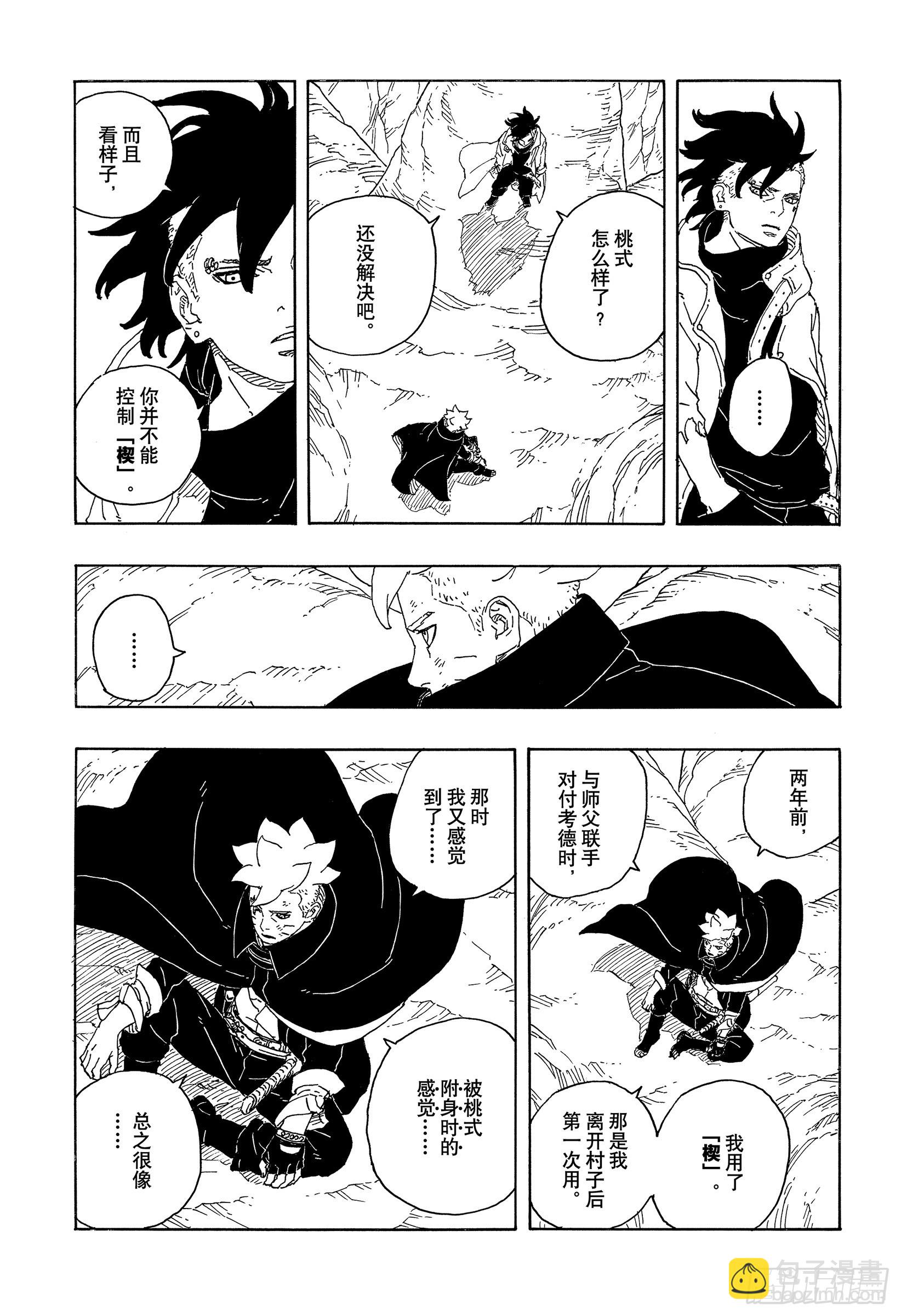 博人傳-火影次世代- - TBW15話 有活力的人生 - 3