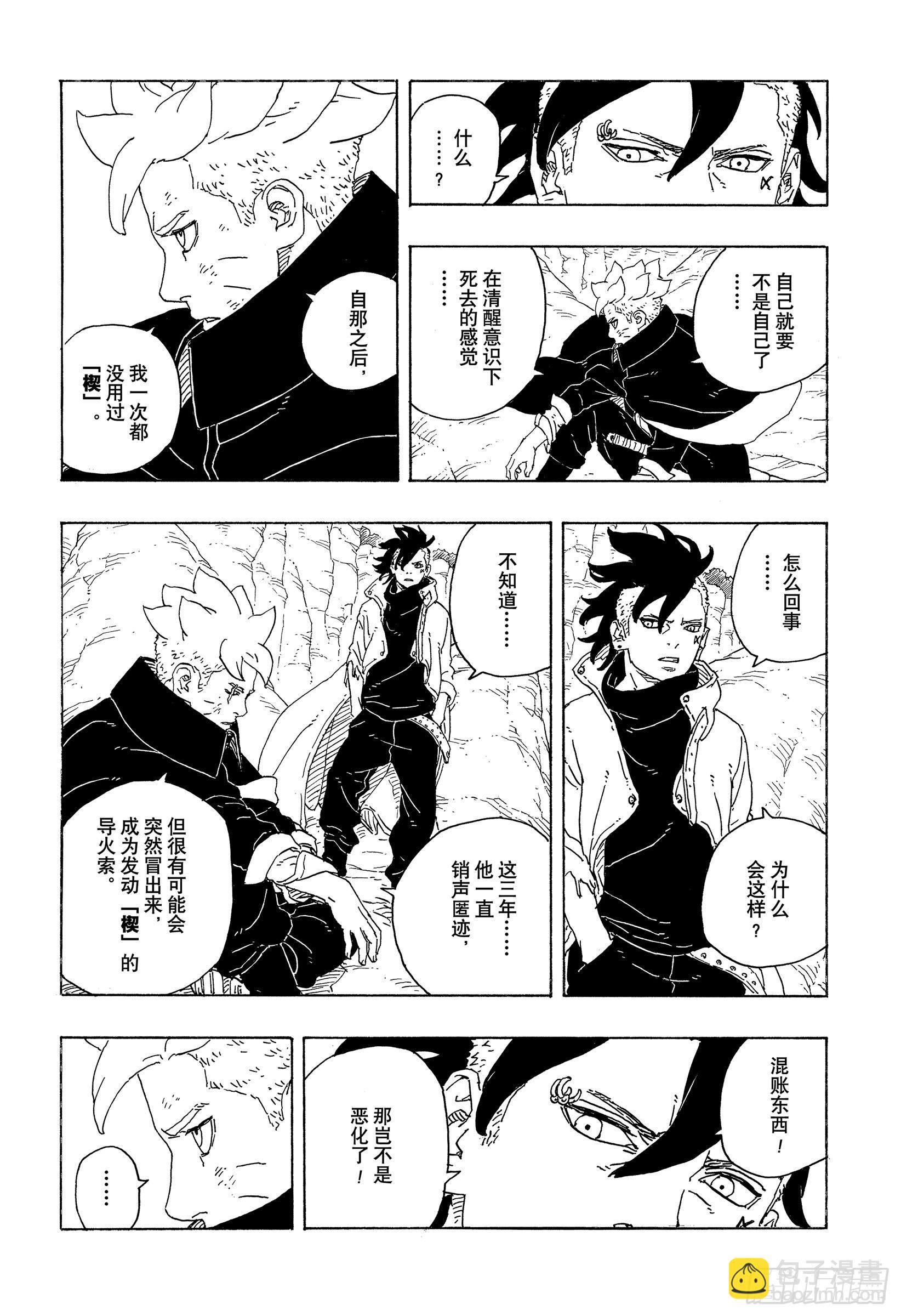 博人傳-火影次世代- - TBW15話 有活力的人生 - 4