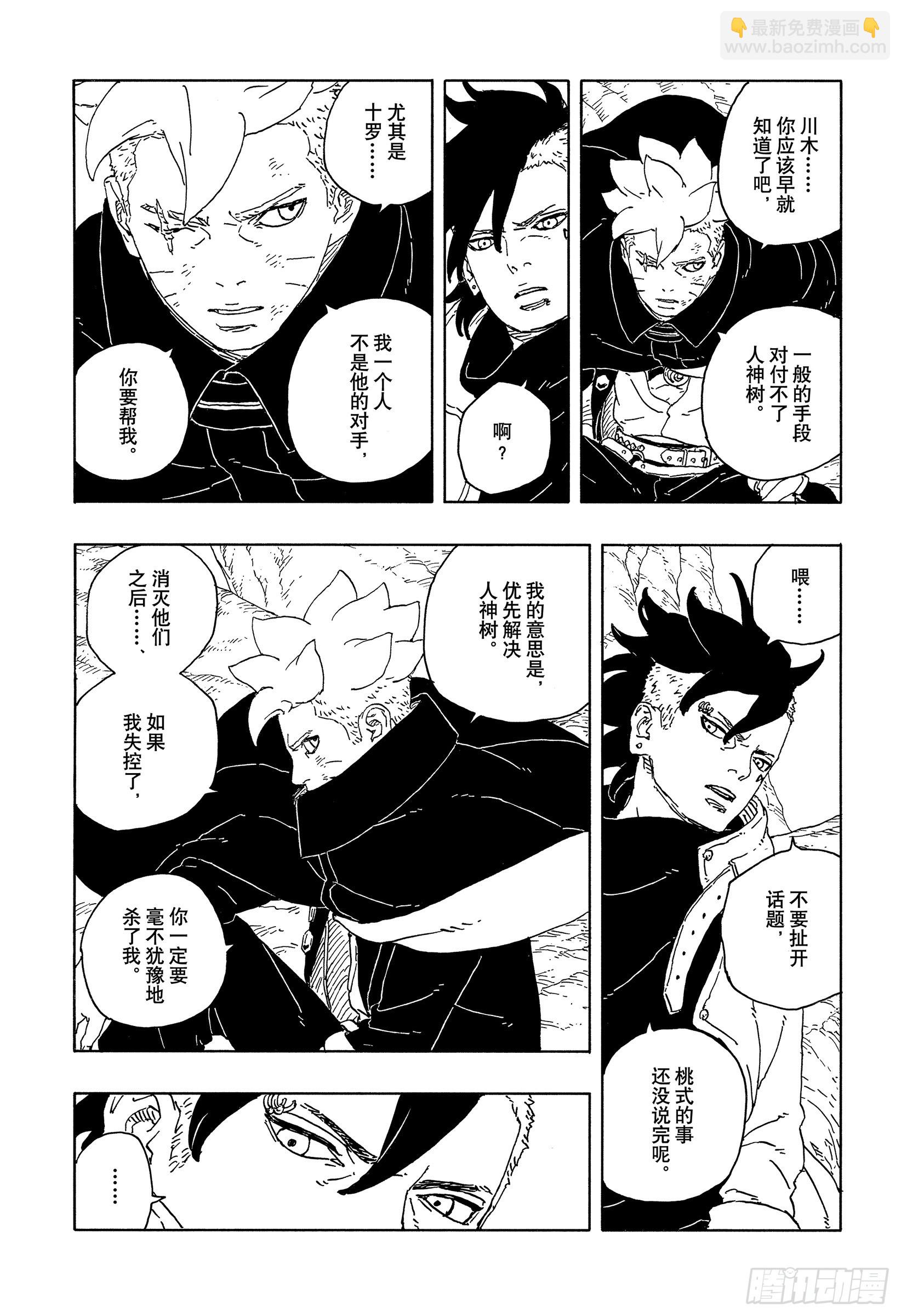 博人傳-火影次世代- - TBW15話 有活力的人生 - 5