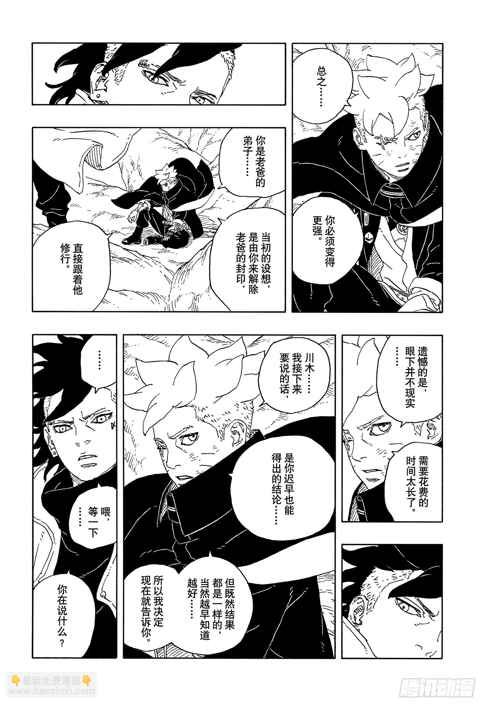 博人傳-火影次世代- - TBW15話 有活力的人生 - 6