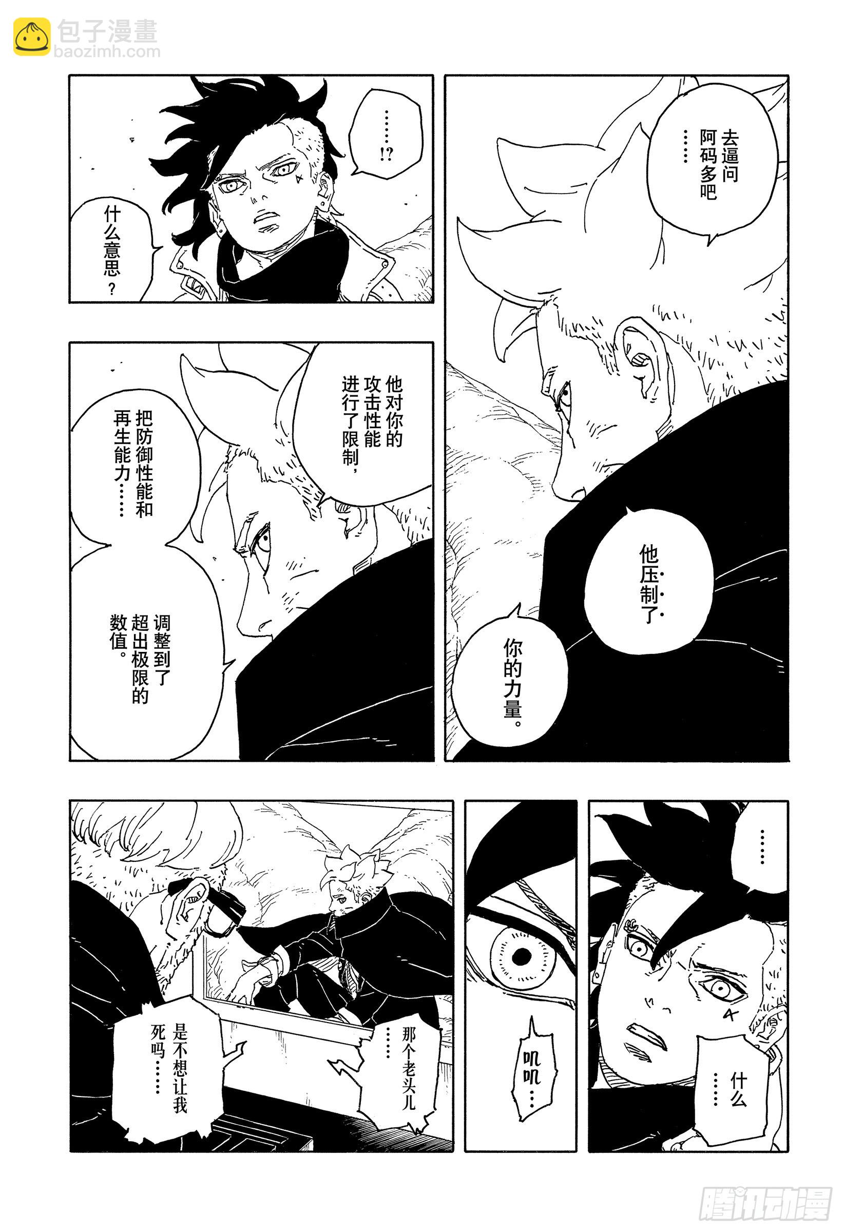博人傳-火影次世代- - TBW15話 有活力的人生 - 1