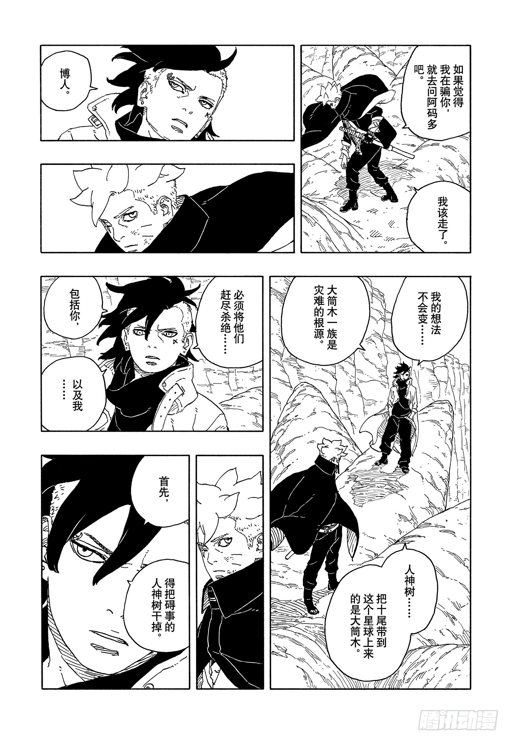 博人傳-火影次世代- - TBW15話 有活力的人生 - 3