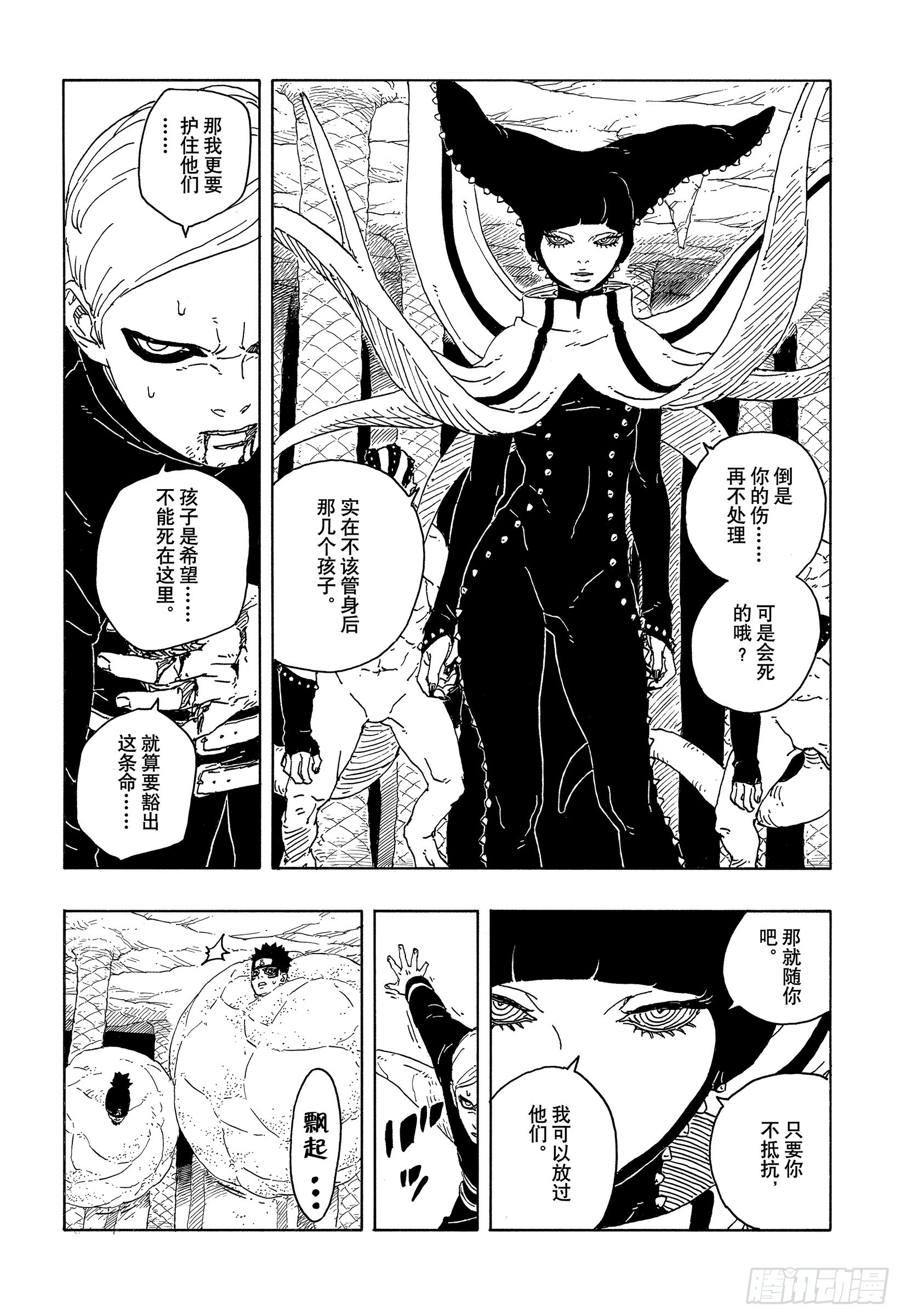 博人傳-火影次世代- - TBW15話 有活力的人生 - 4