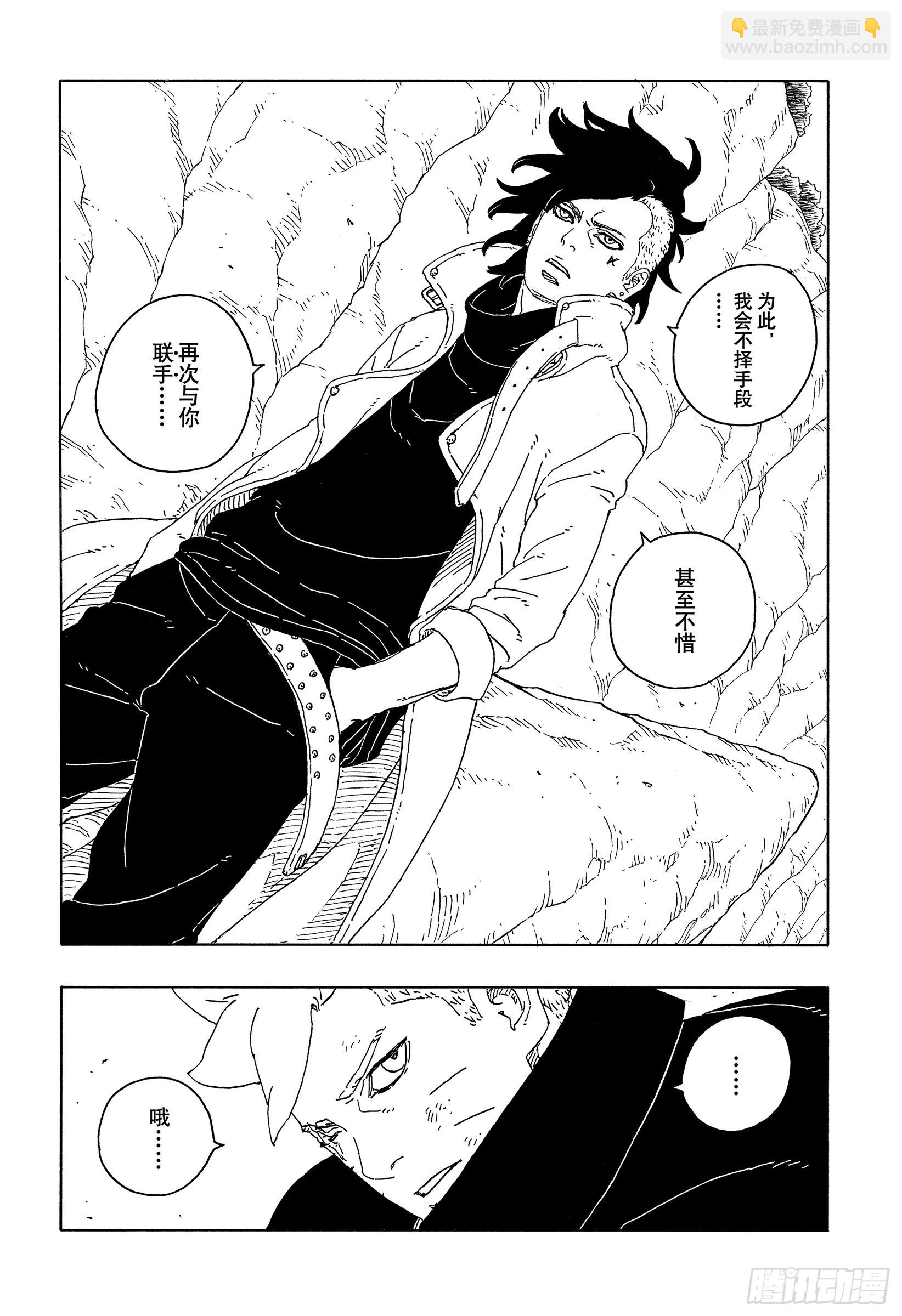 博人傳-火影次世代- - TBW15話 有活力的人生 - 4