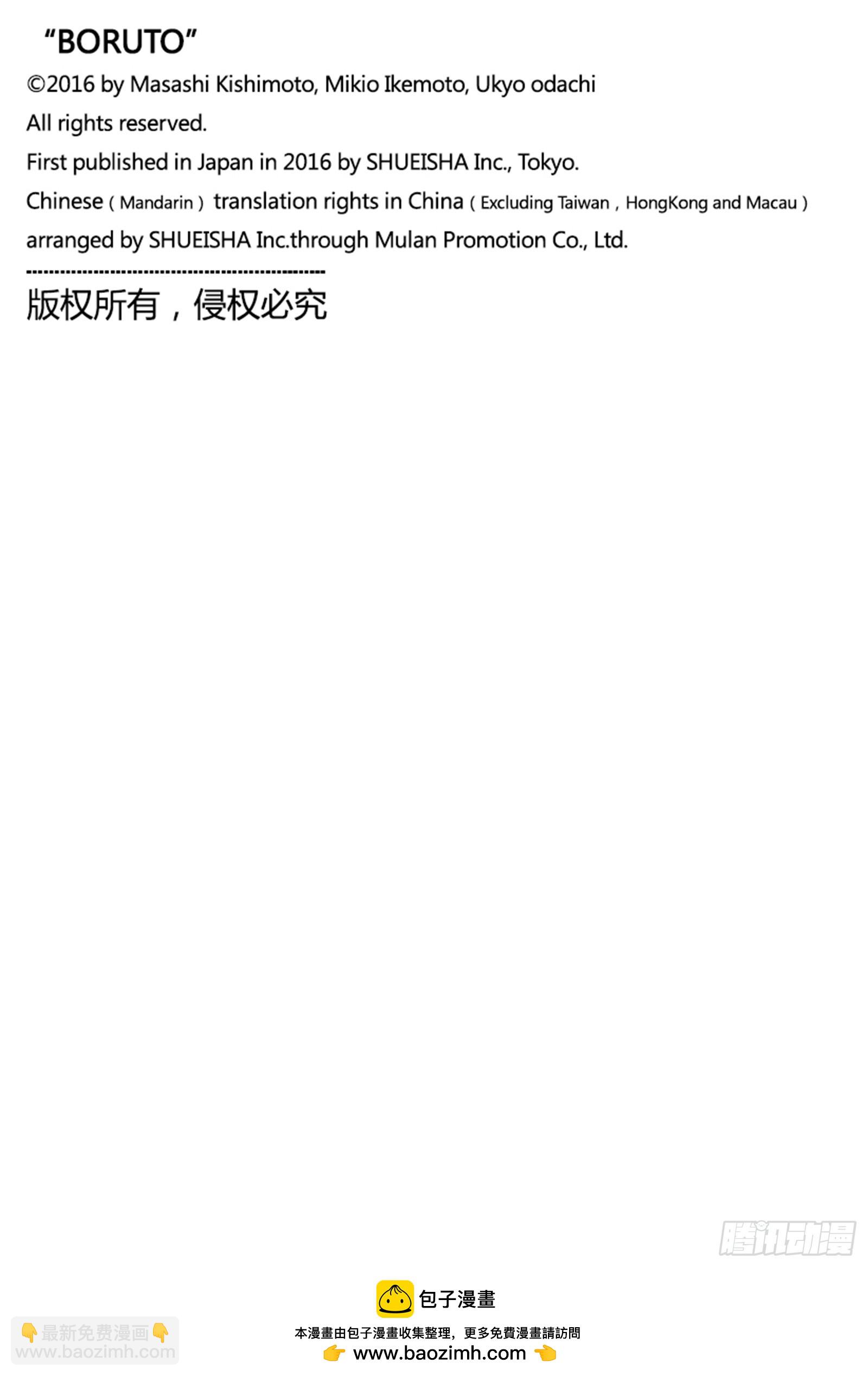博人傳-火影次世代- - TBW15話 有活力的人生 - 6