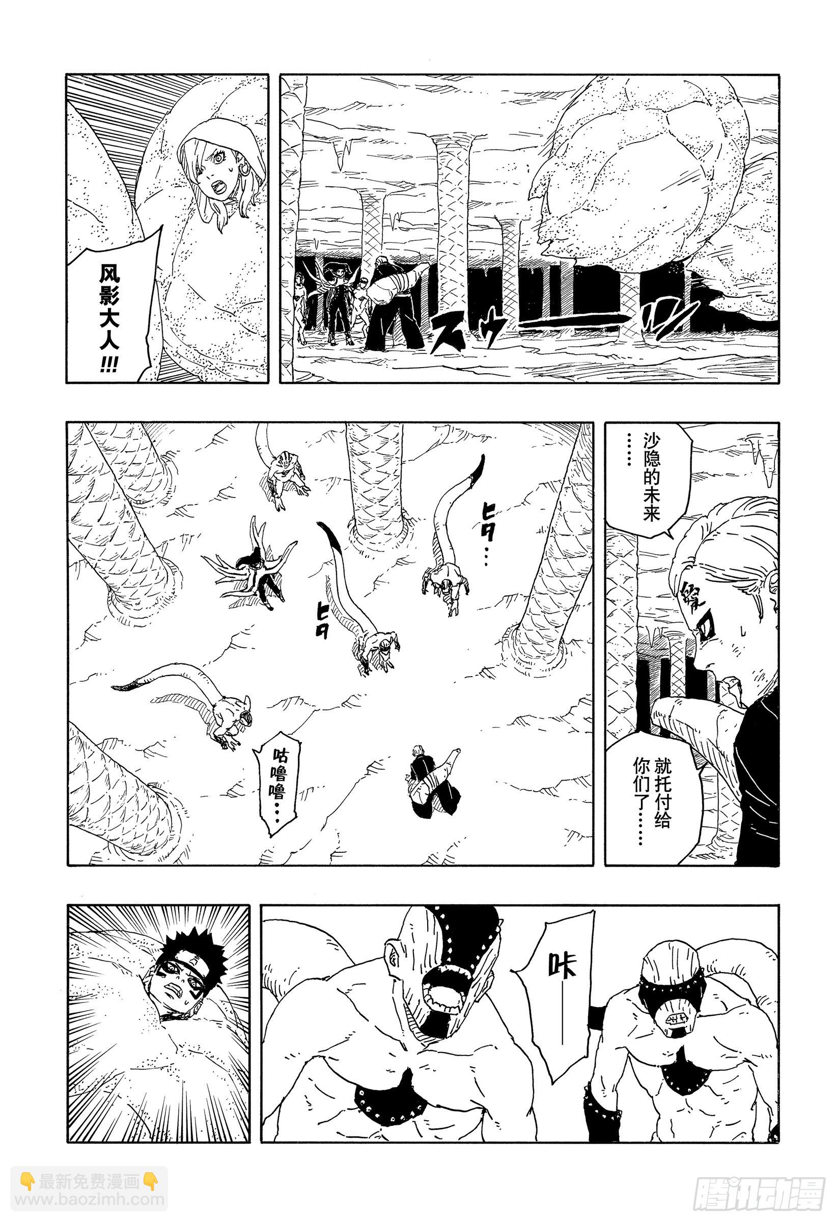 博人傳-火影次世代- - TBW15話 有活力的人生 - 5