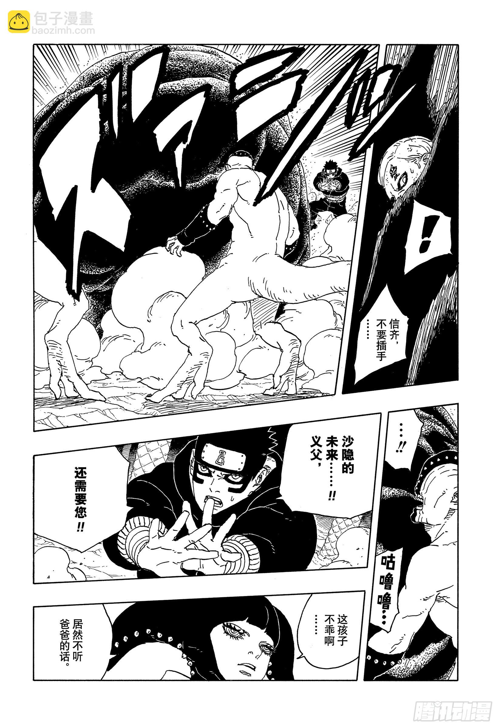 博人傳-火影次世代- - TBW15話 有活力的人生 - 2