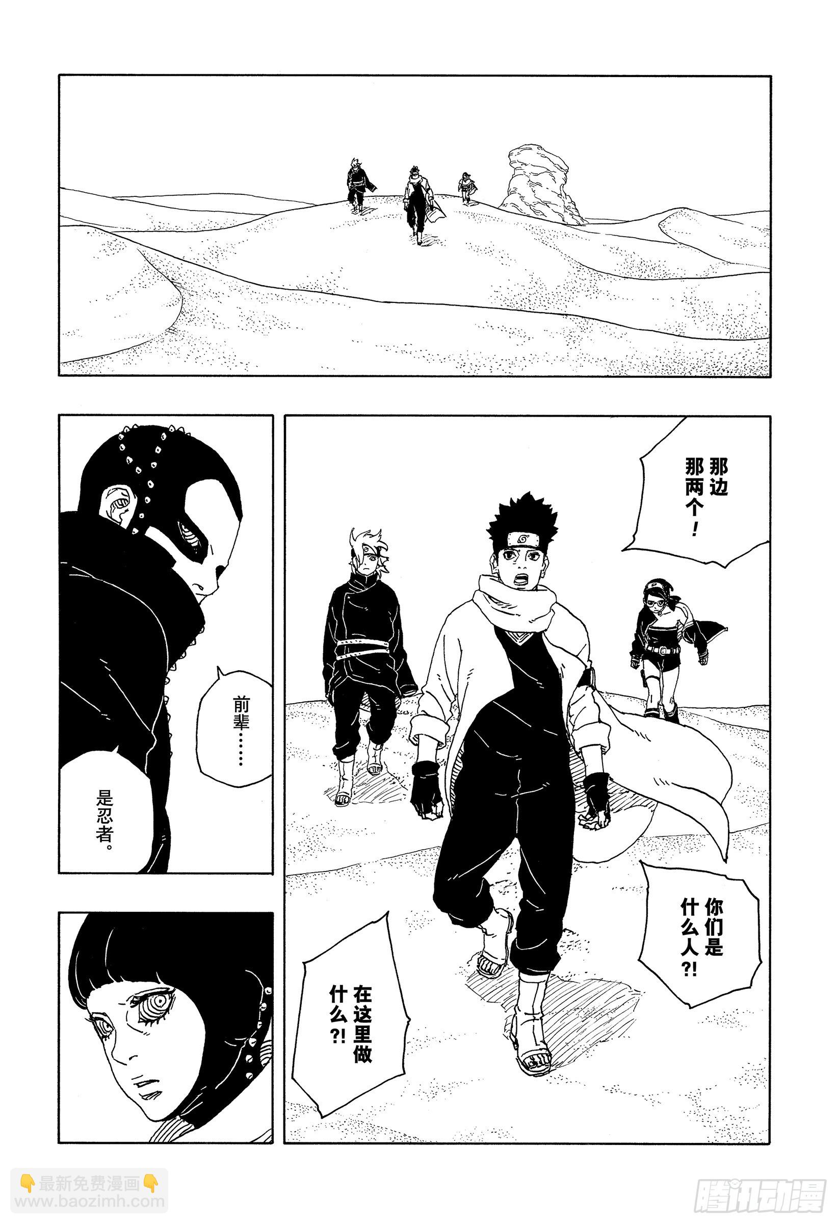 博人傳-火影次世代- - TBW17話 猛獸幼崽 - 4
