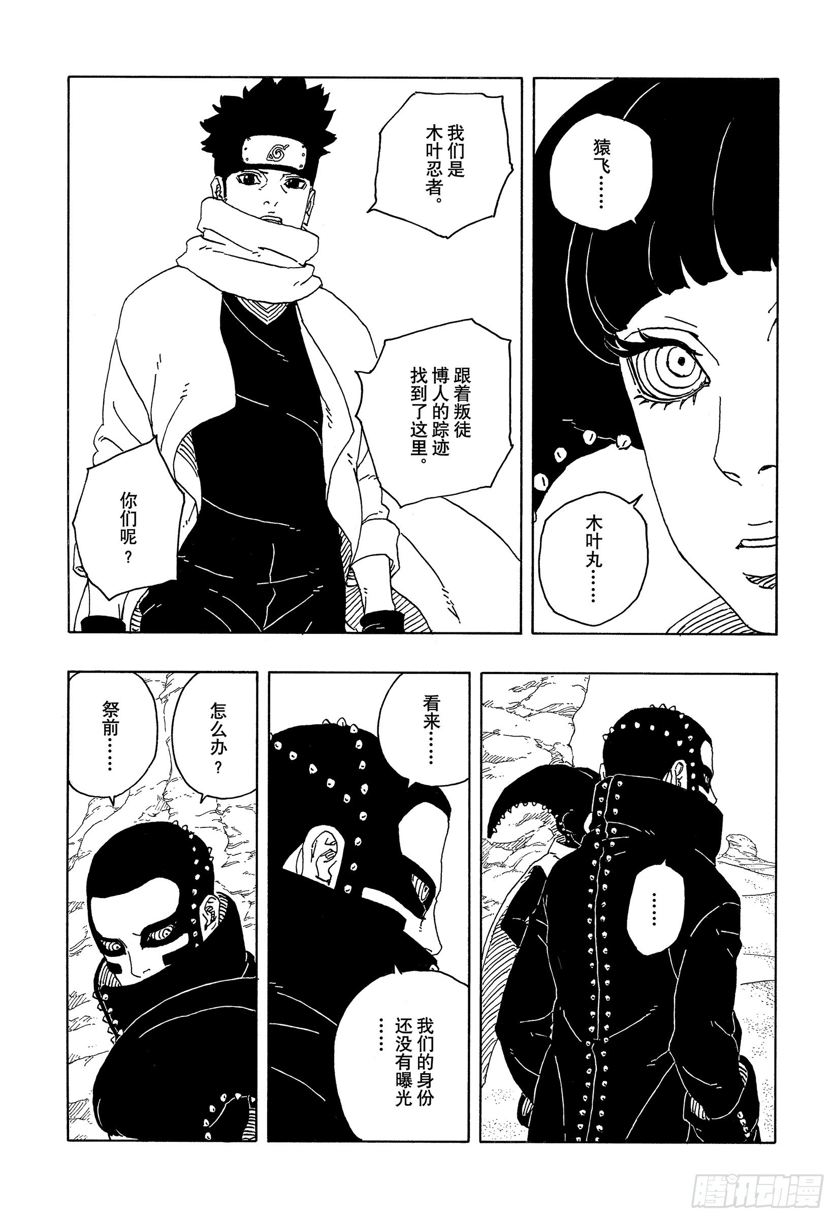 博人傳-火影次世代- - TBW17話 猛獸幼崽 - 5