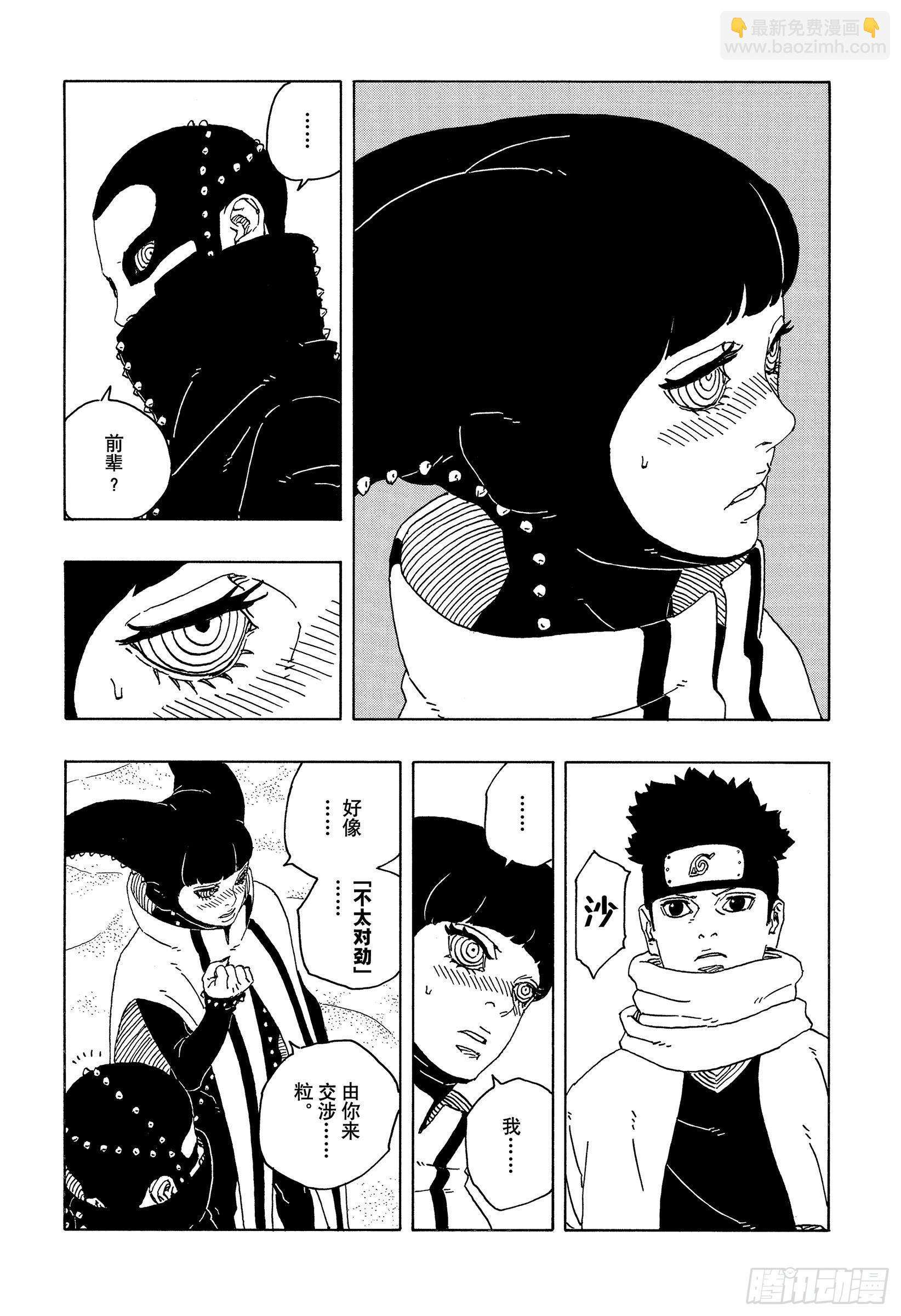 博人傳-火影次世代- - TBW17話 猛獸幼崽 - 6