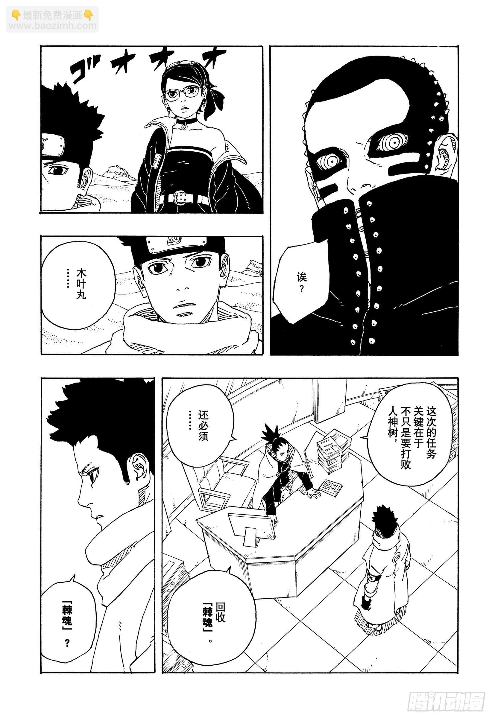 博人傳-火影次世代- - TBW17話 猛獸幼崽 - 1