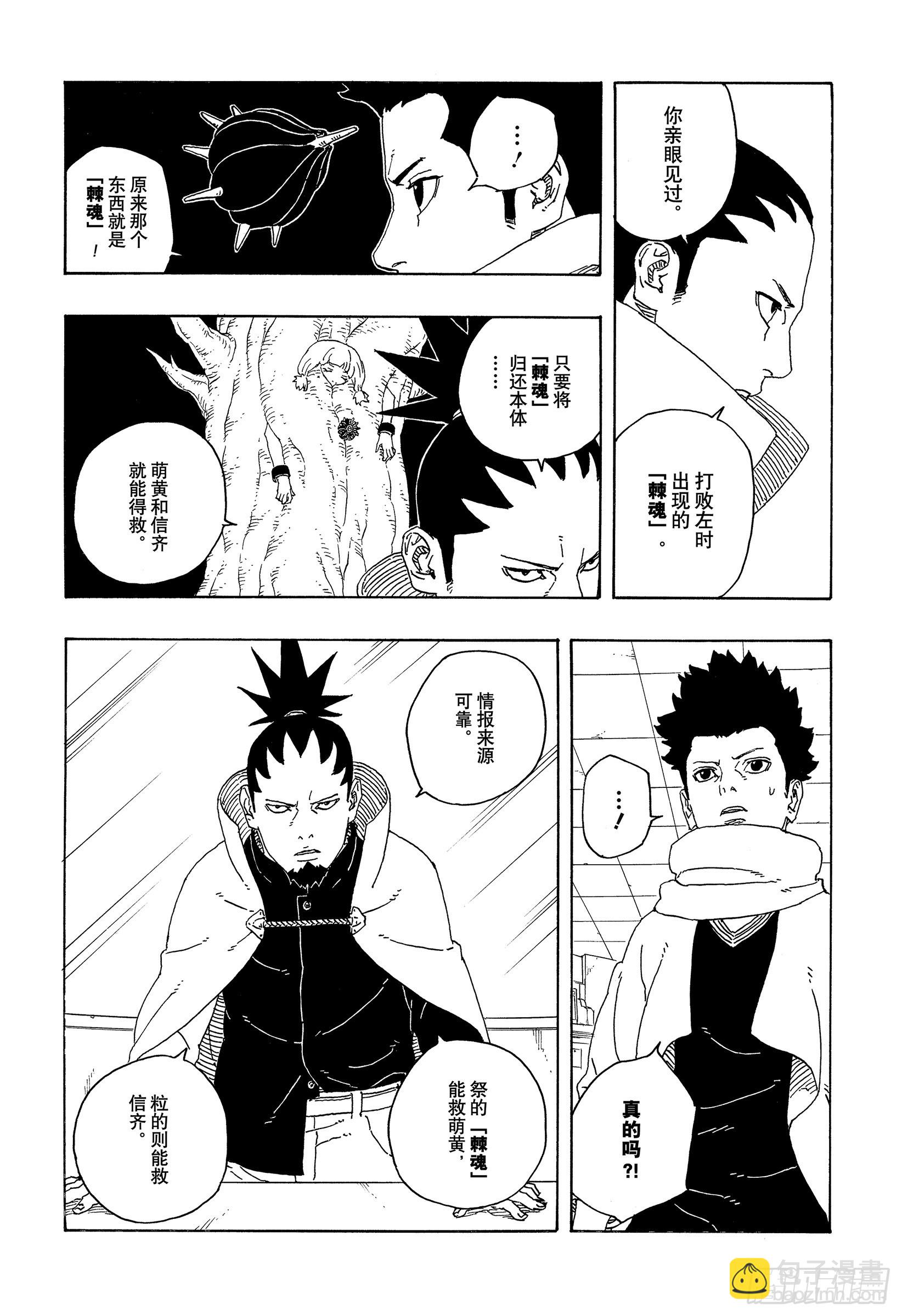 博人傳-火影次世代- - TBW17話 猛獸幼崽 - 2