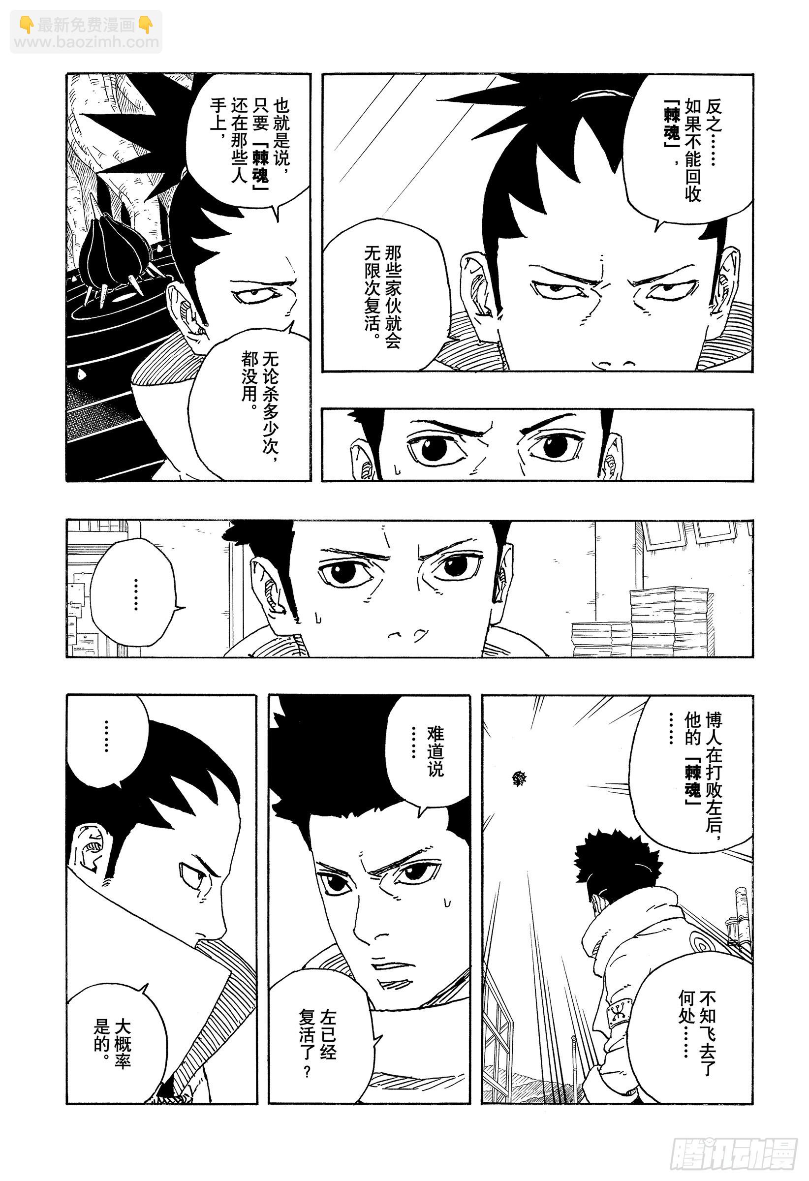 博人傳-火影次世代- - TBW17話 猛獸幼崽 - 3
