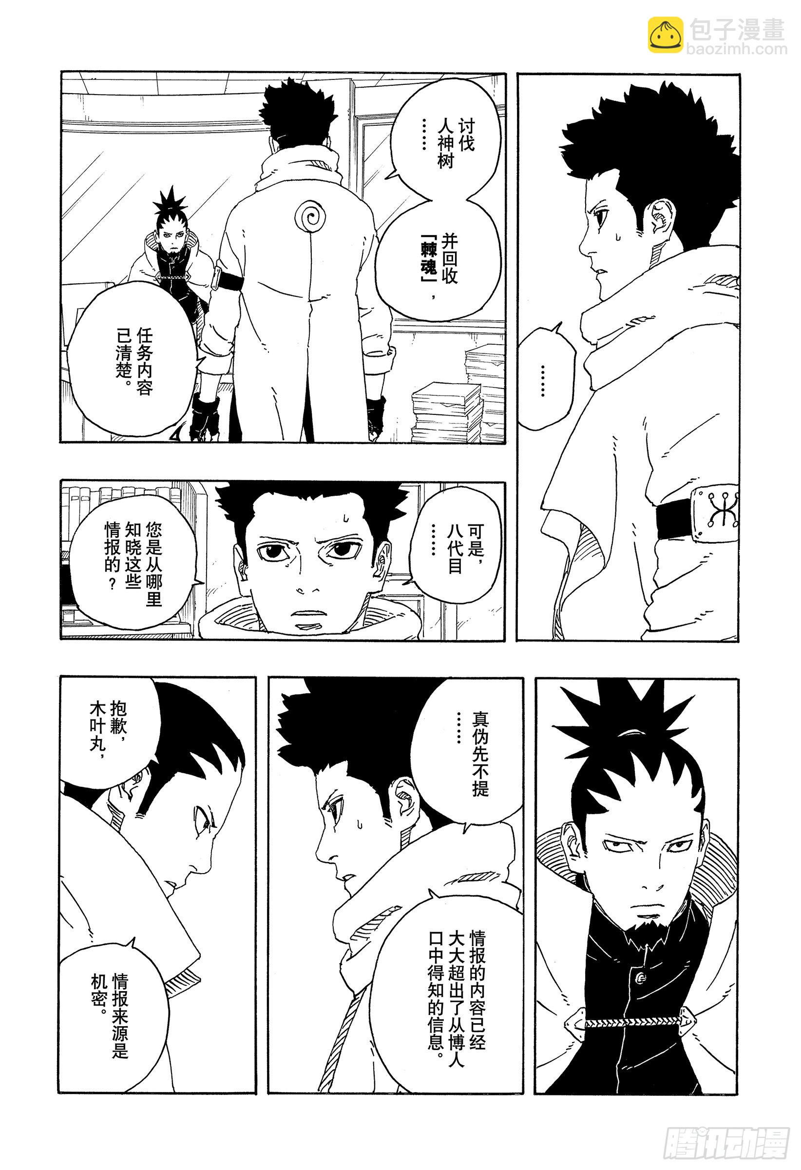 博人傳-火影次世代- - TBW17話 猛獸幼崽 - 4