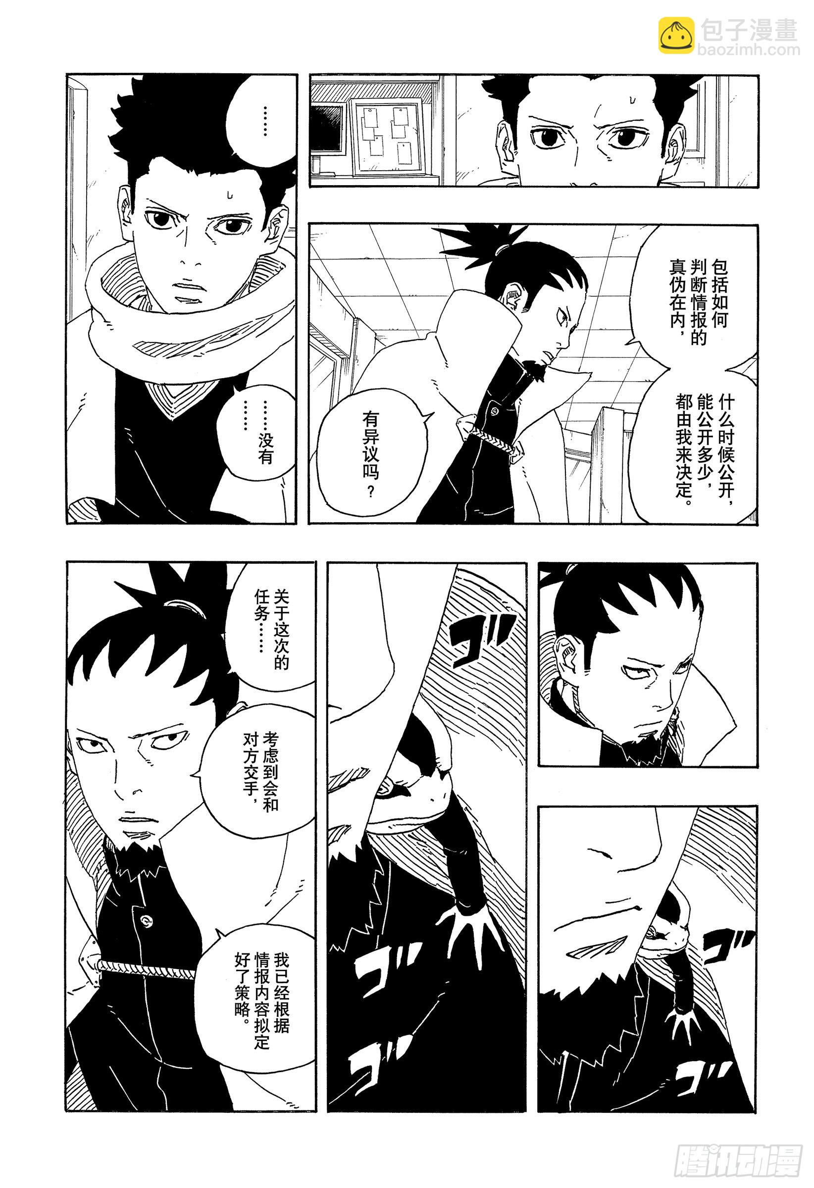 博人傳-火影次世代- - TBW17話 猛獸幼崽 - 5