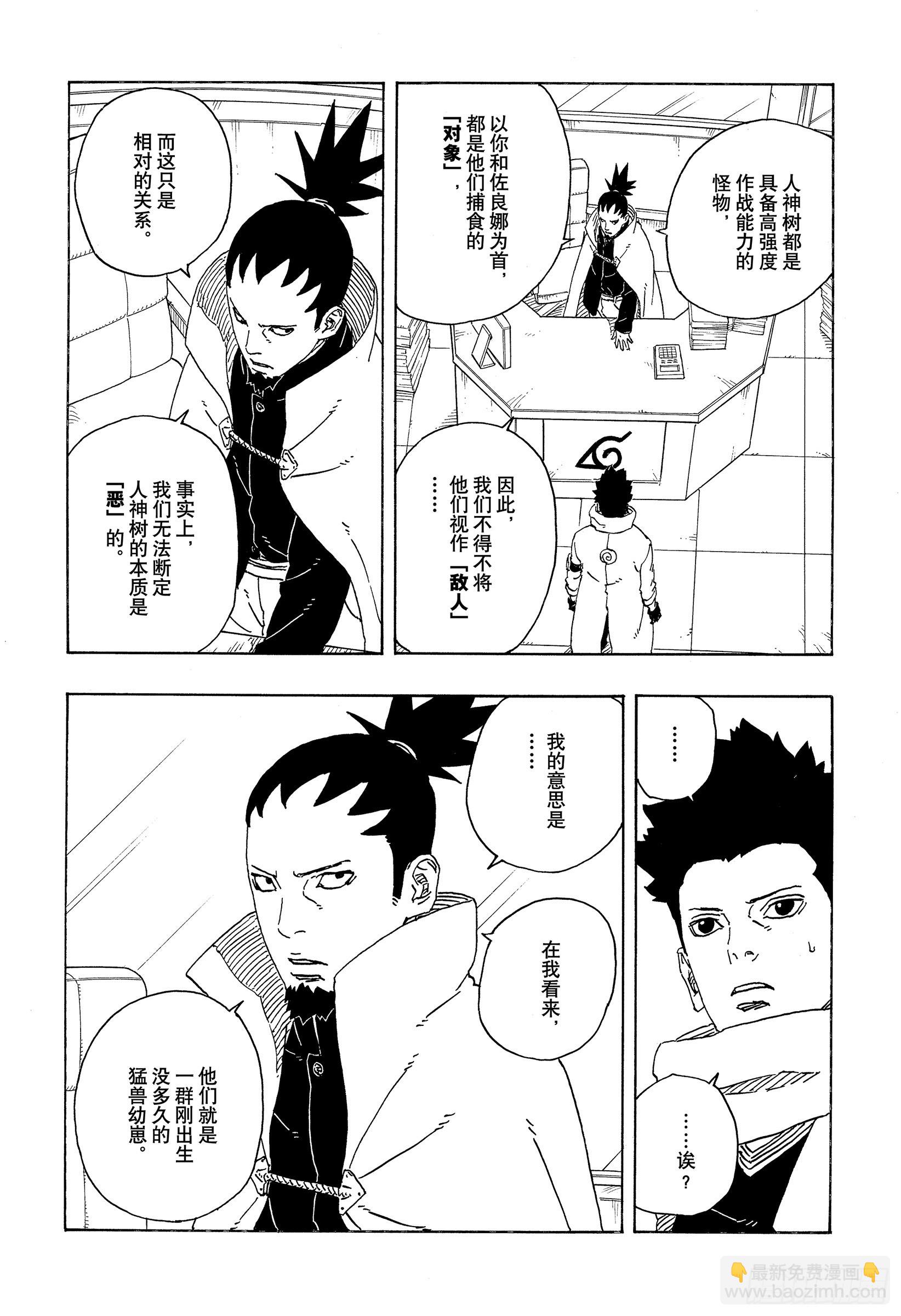 博人傳-火影次世代- - TBW17話 猛獸幼崽 - 6