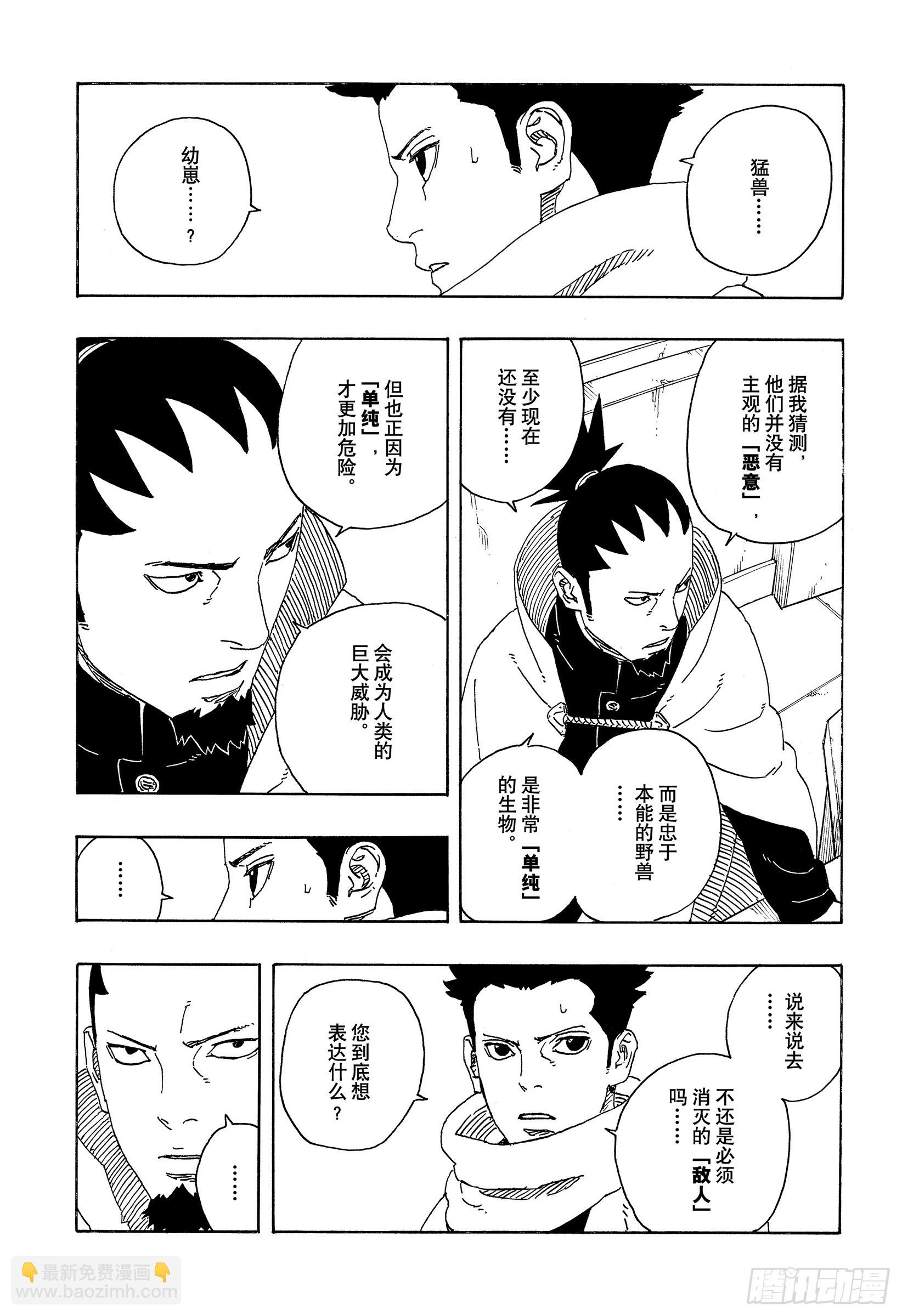 博人傳-火影次世代- - TBW17話 猛獸幼崽 - 1