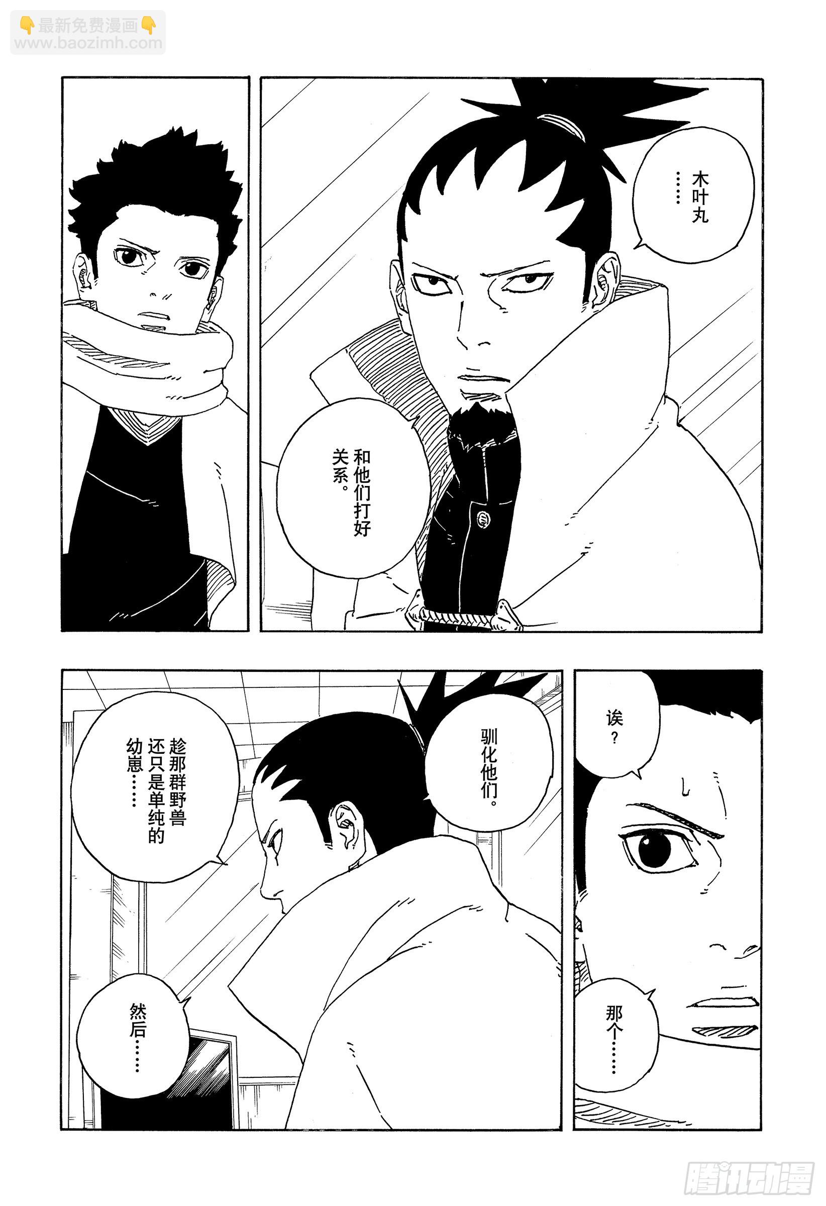 博人傳-火影次世代- - TBW17話 猛獸幼崽 - 2