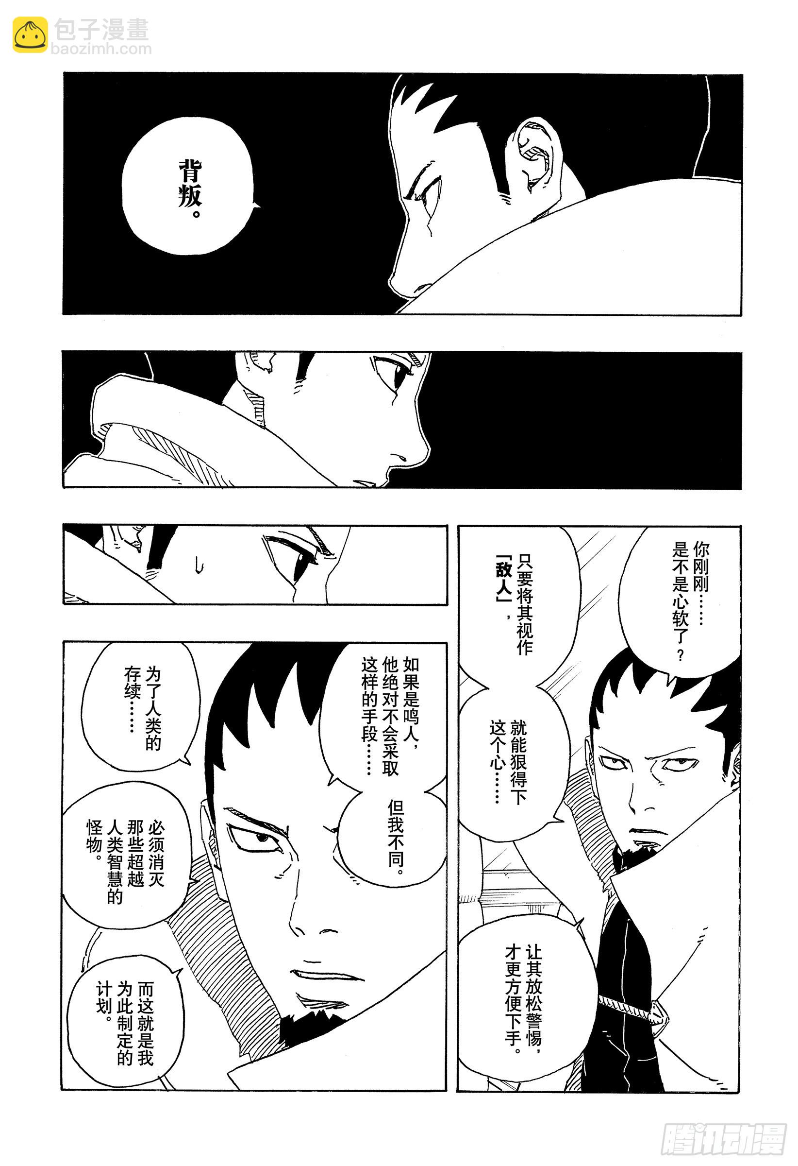 博人傳-火影次世代- - TBW17話 猛獸幼崽 - 3
