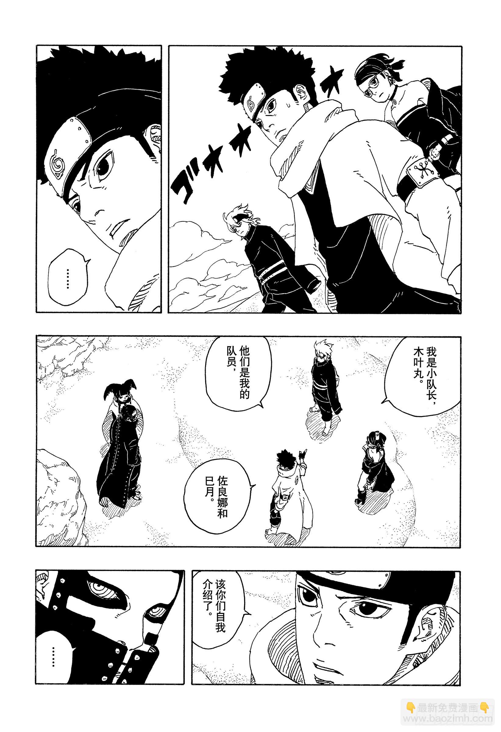 博人傳-火影次世代- - TBW17話 猛獸幼崽 - 4