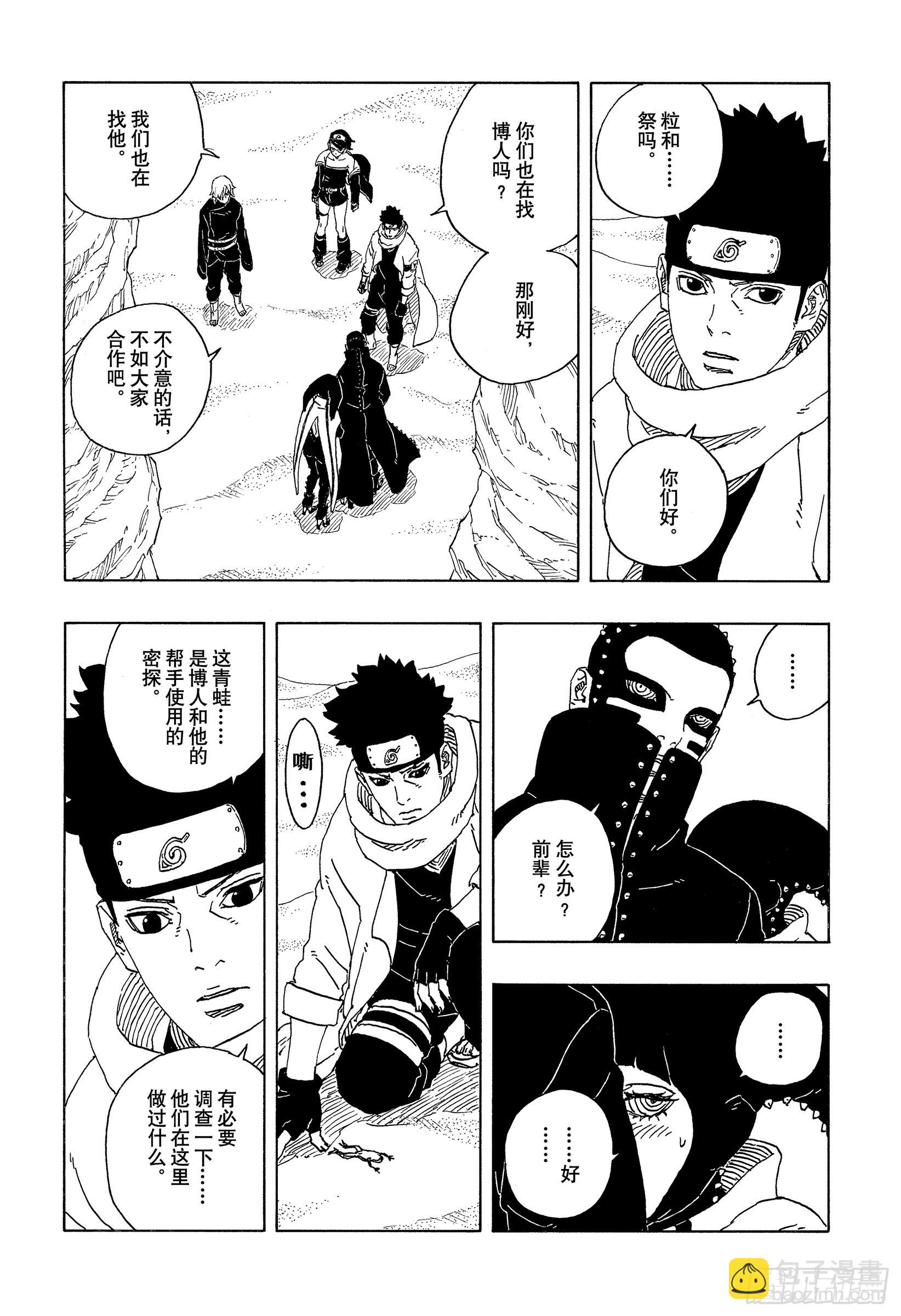 博人傳-火影次世代- - TBW17話 猛獸幼崽 - 6