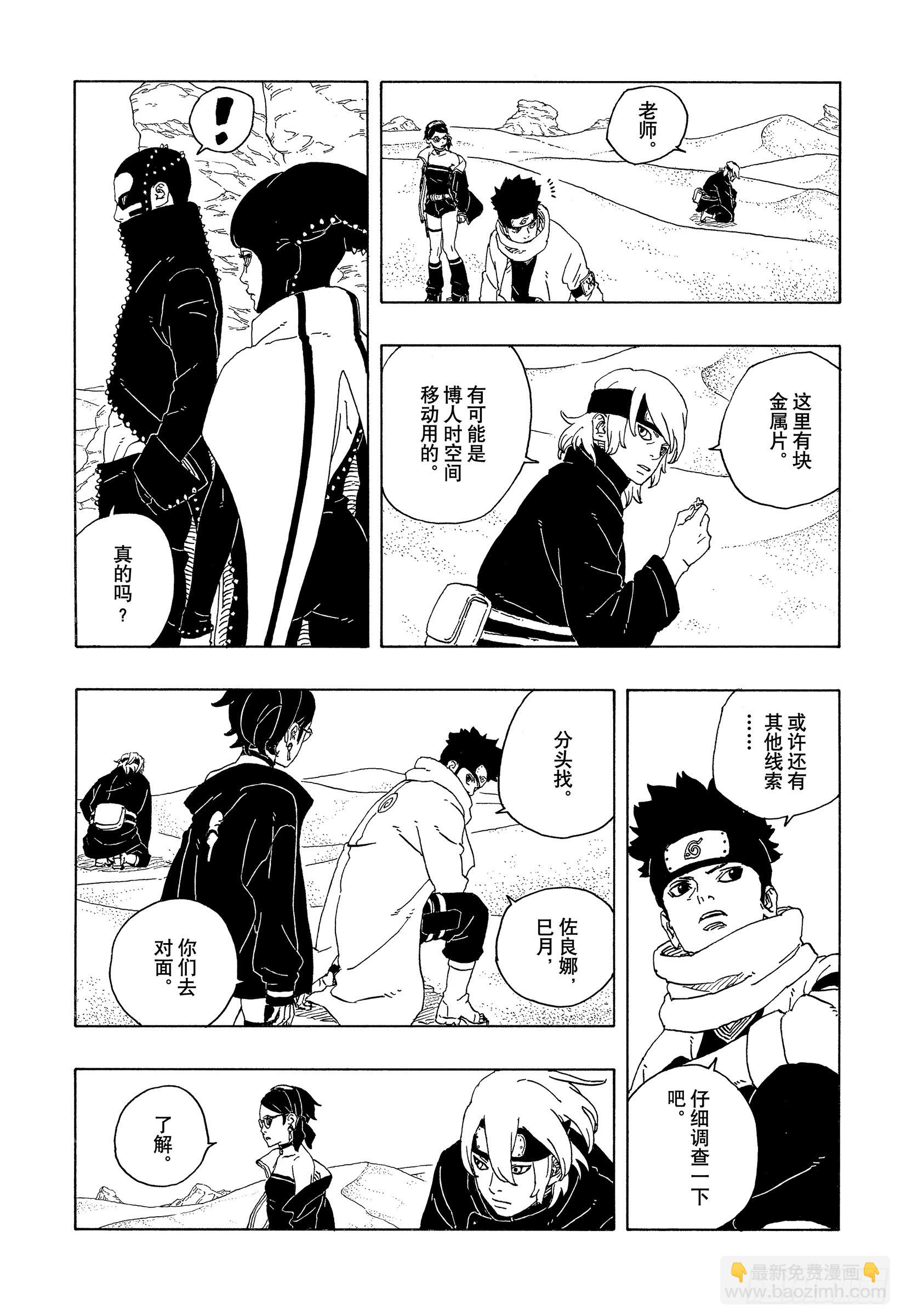博人傳-火影次世代- - TBW17話 猛獸幼崽 - 1