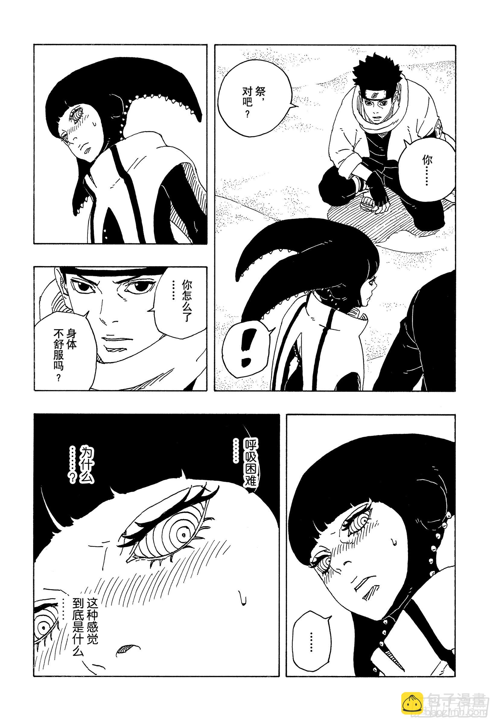 博人傳-火影次世代- - TBW17話 猛獸幼崽 - 2