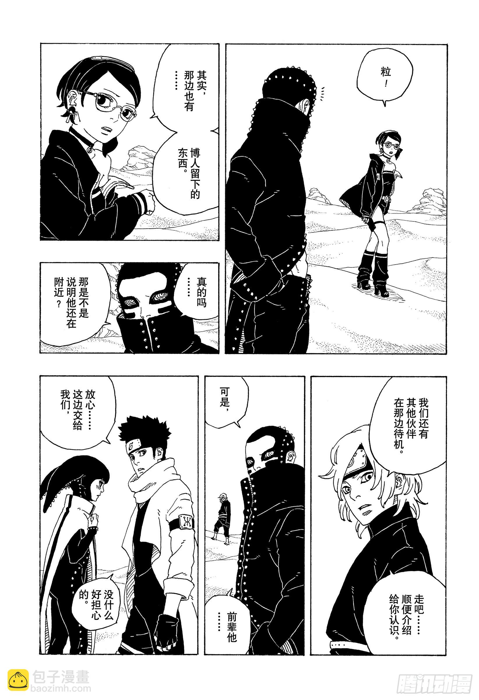 博人傳-火影次世代- - TBW17話 猛獸幼崽 - 3