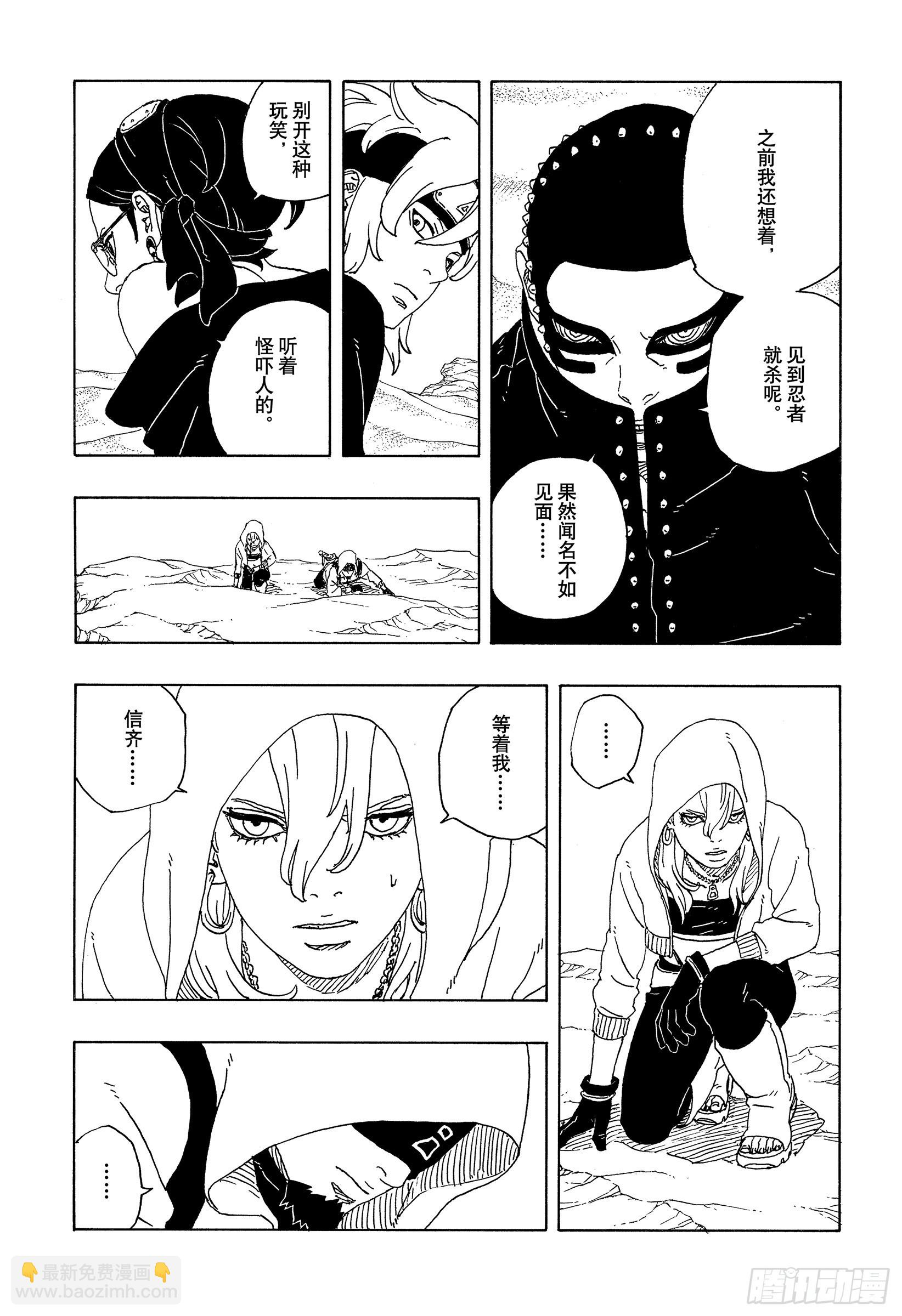 博人傳-火影次世代- - TBW17話 猛獸幼崽 - 5